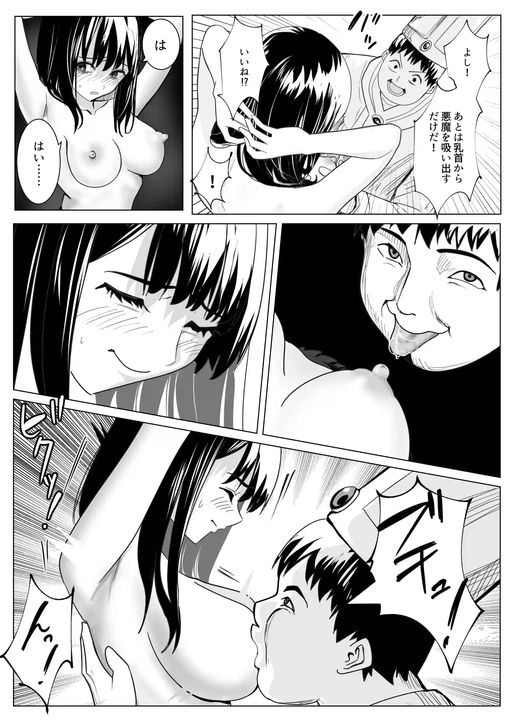新興宗教の教祖になったので、信者の女子校生を犯しました。[ながぐつ] - PAGE 020