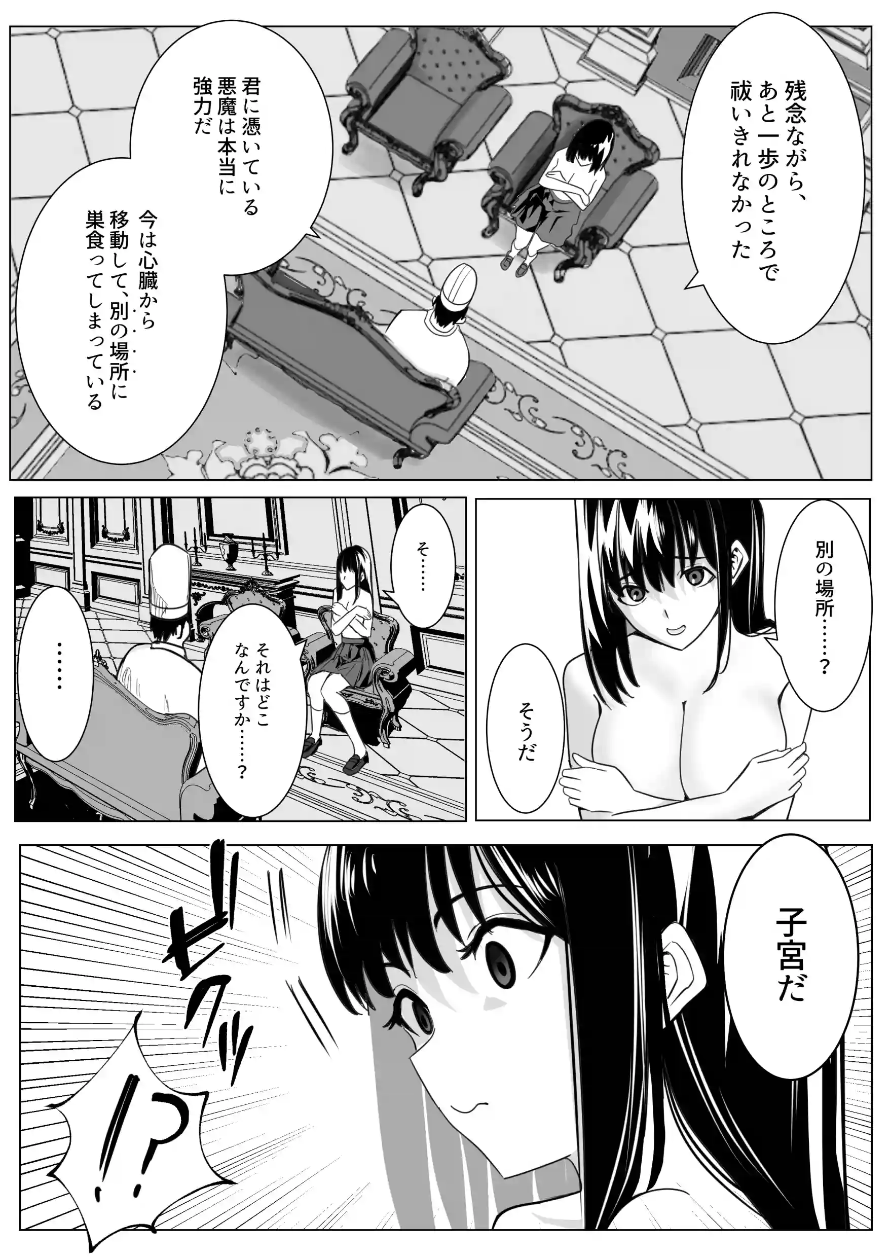 新興宗教の教祖になったので、信者の女子校生を犯しました。[ながぐつ] - PAGE 023