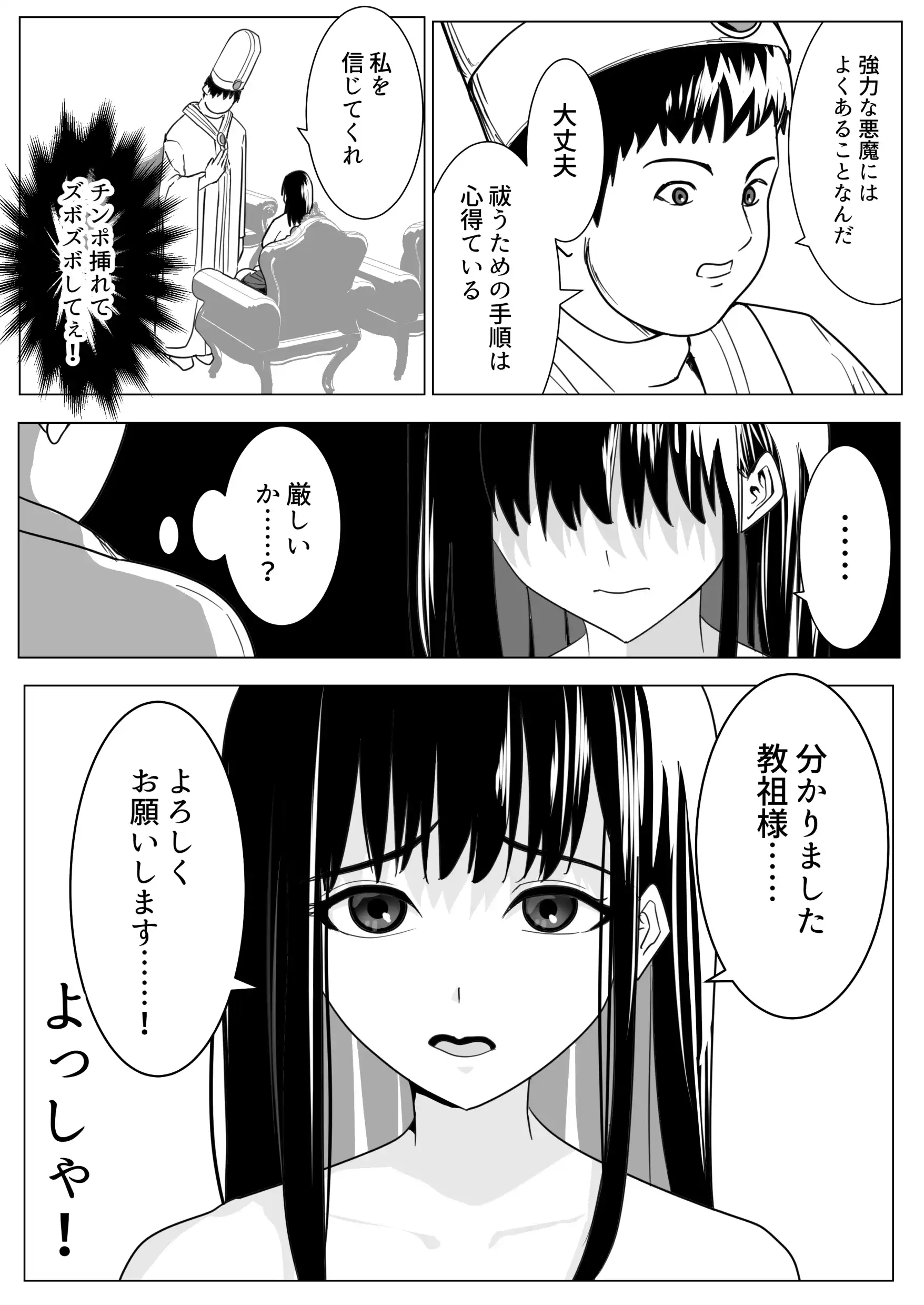新興宗教の教祖になったので、信者の女子校生を犯しました。[ながぐつ] - PAGE 024