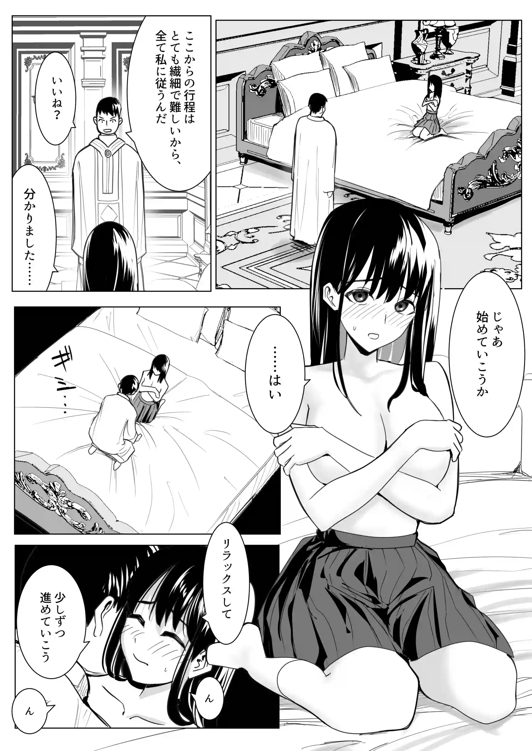 新興宗教の教祖になったので、信者の女子校生を犯しました。[ながぐつ] - PAGE 025