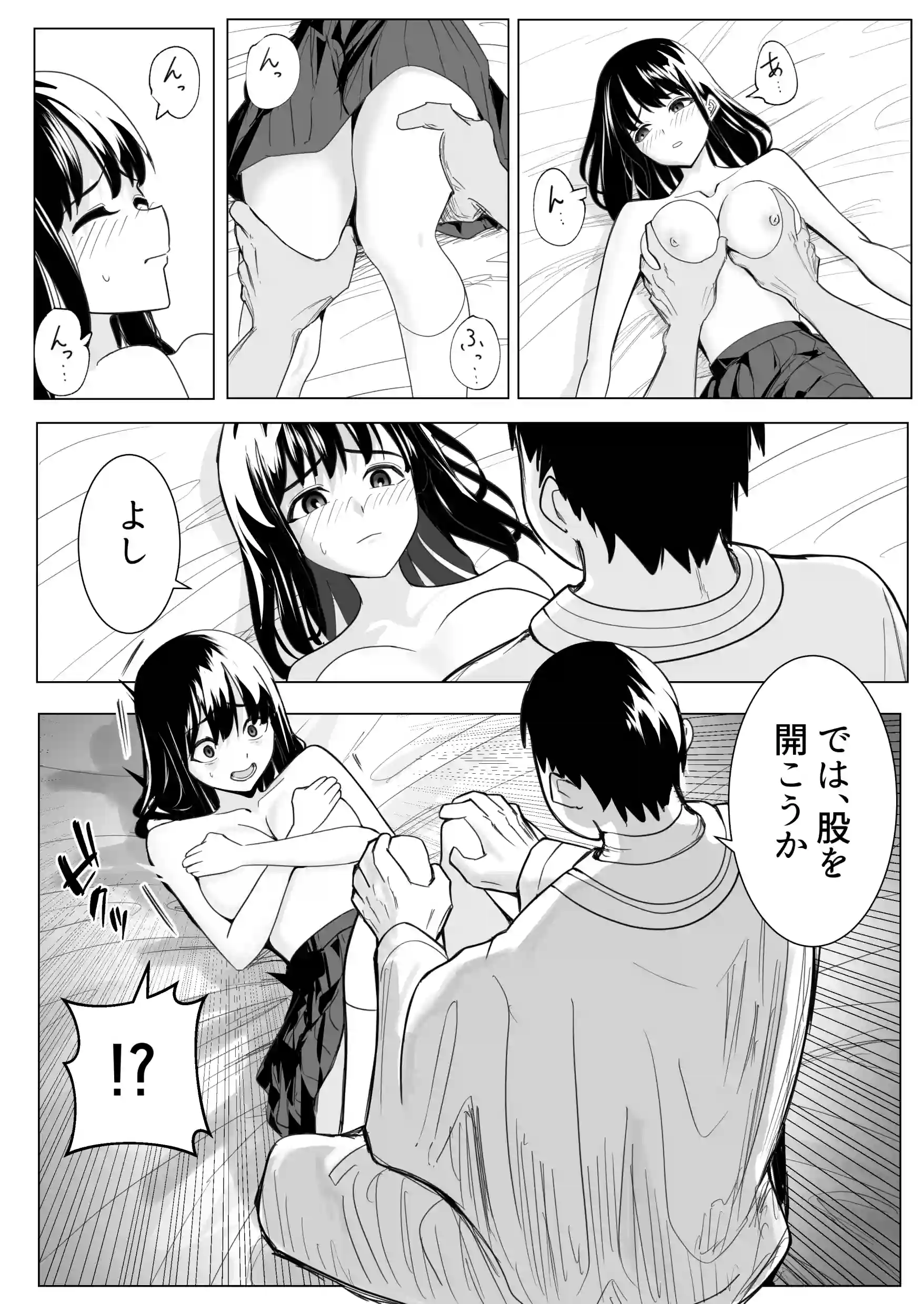 新興宗教の教祖になったので、信者の女子校生を犯しました。[ながぐつ] - PAGE 026