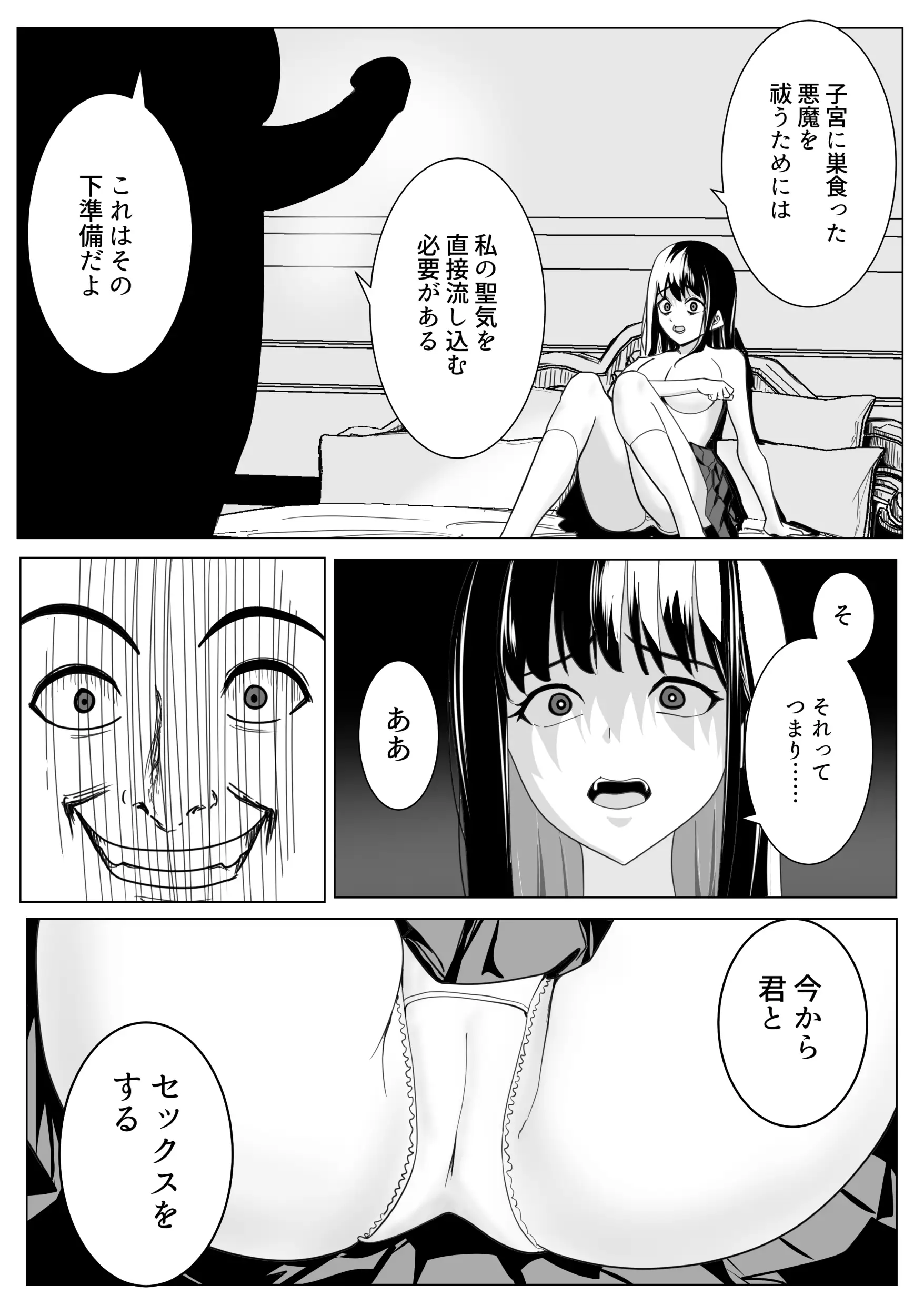 新興宗教の教祖になったので、信者の女子校生を犯しました。[ながぐつ] - PAGE 031