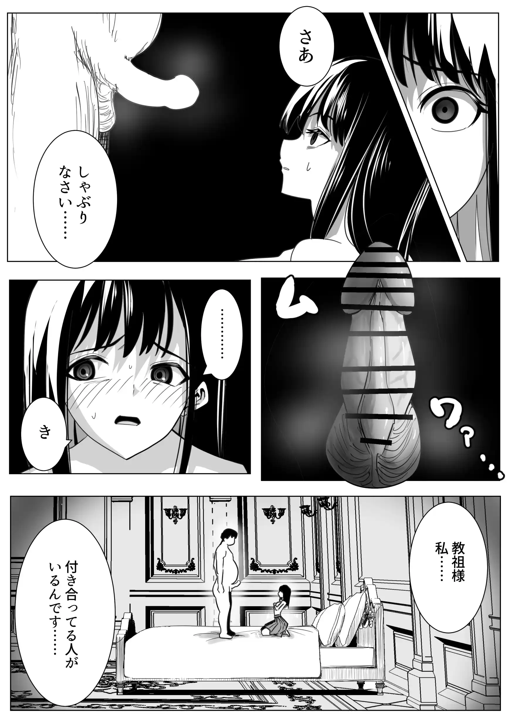 新興宗教の教祖になったので、信者の女子校生を犯しました。[ながぐつ] - PAGE 032