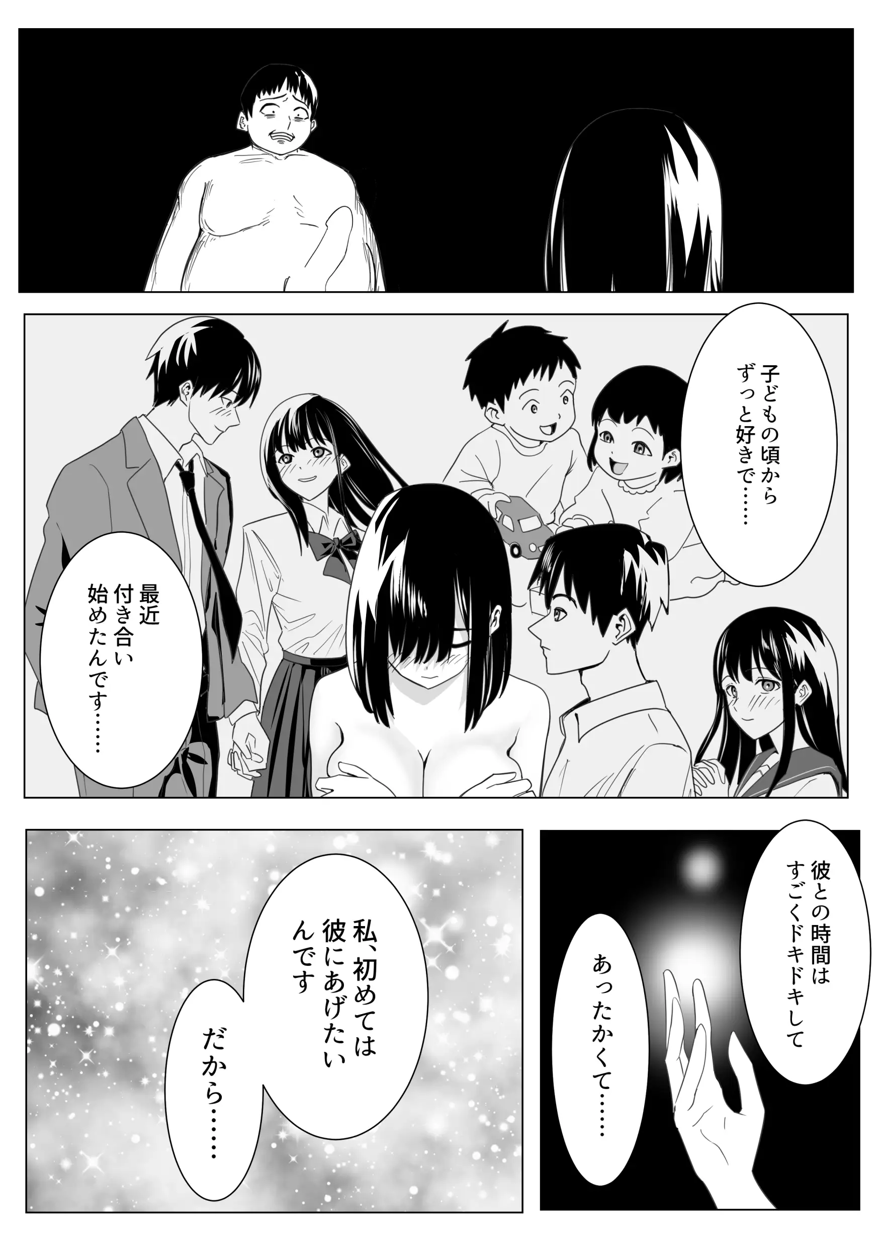 新興宗教の教祖になったので、信者の女子校生を犯しました。[ながぐつ] - PAGE 033
