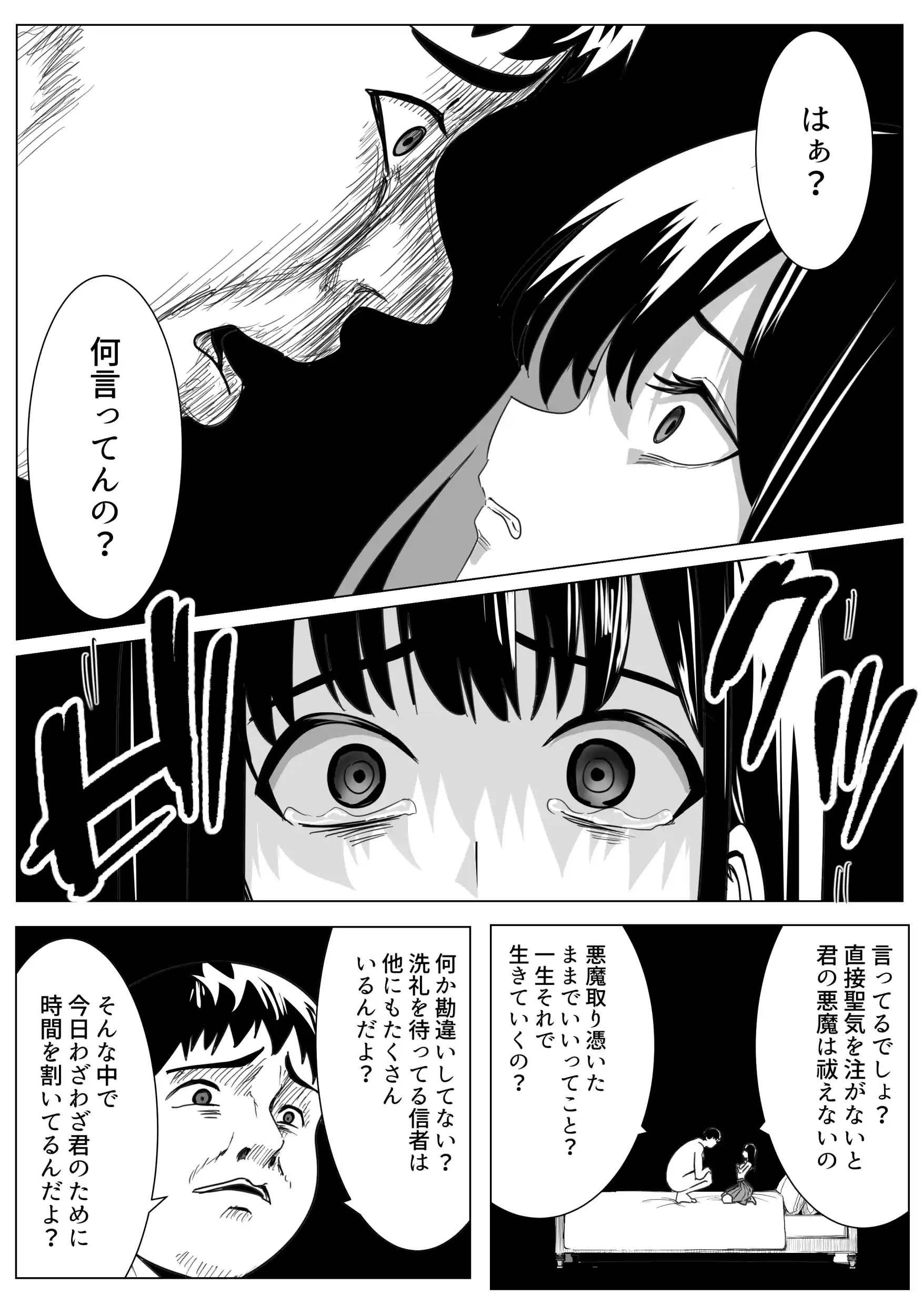 新興宗教の教祖になったので、信者の女子校生を犯しました。[ながぐつ] - PAGE 034