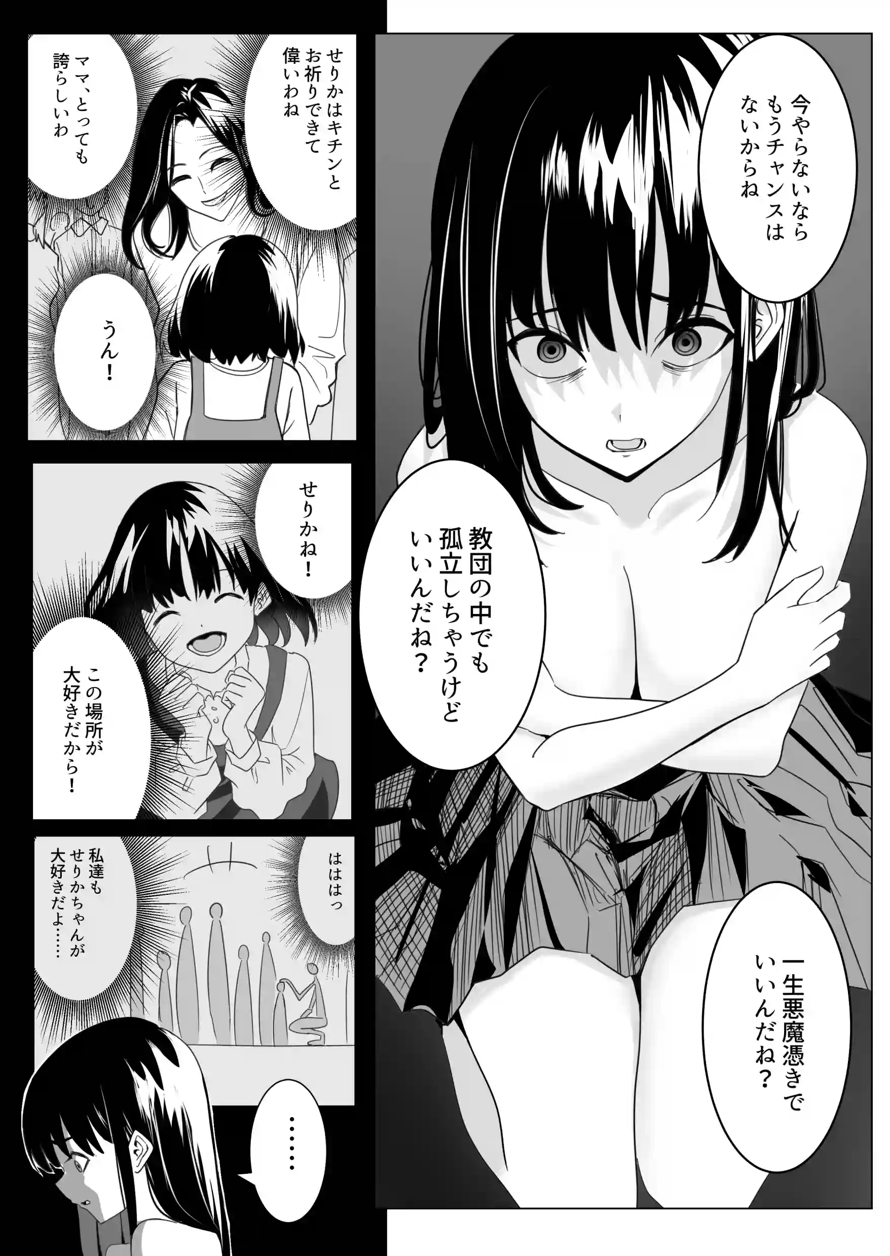 新興宗教の教祖になったので、信者の女子校生を犯しました。[ながぐつ] - PAGE 035