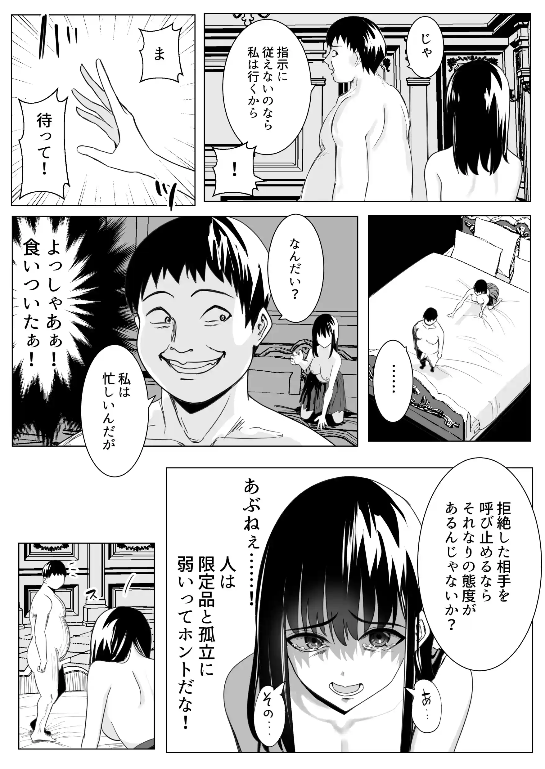 新興宗教の教祖になったので、信者の女子校生を犯しました。[ながぐつ] - PAGE 036
