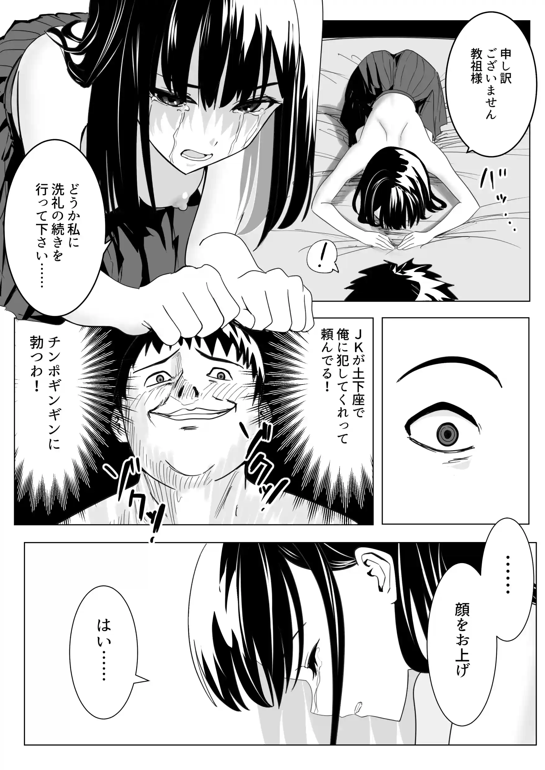 新興宗教の教祖になったので、信者の女子校生を犯しました。[ながぐつ] - PAGE 037