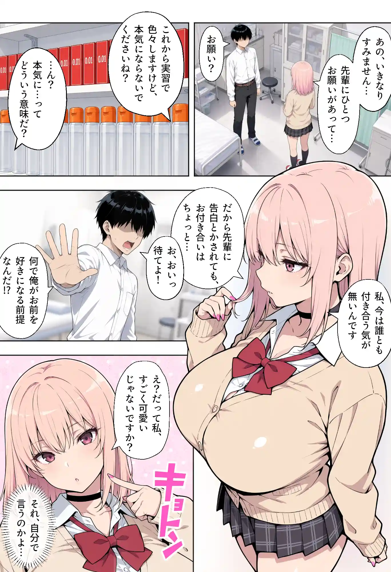 童貞の俺が性実習の授業であざとい系後輩ギャルと遺伝子相性SSSだった件[ベビーリーフ工房] - PAGE 009
