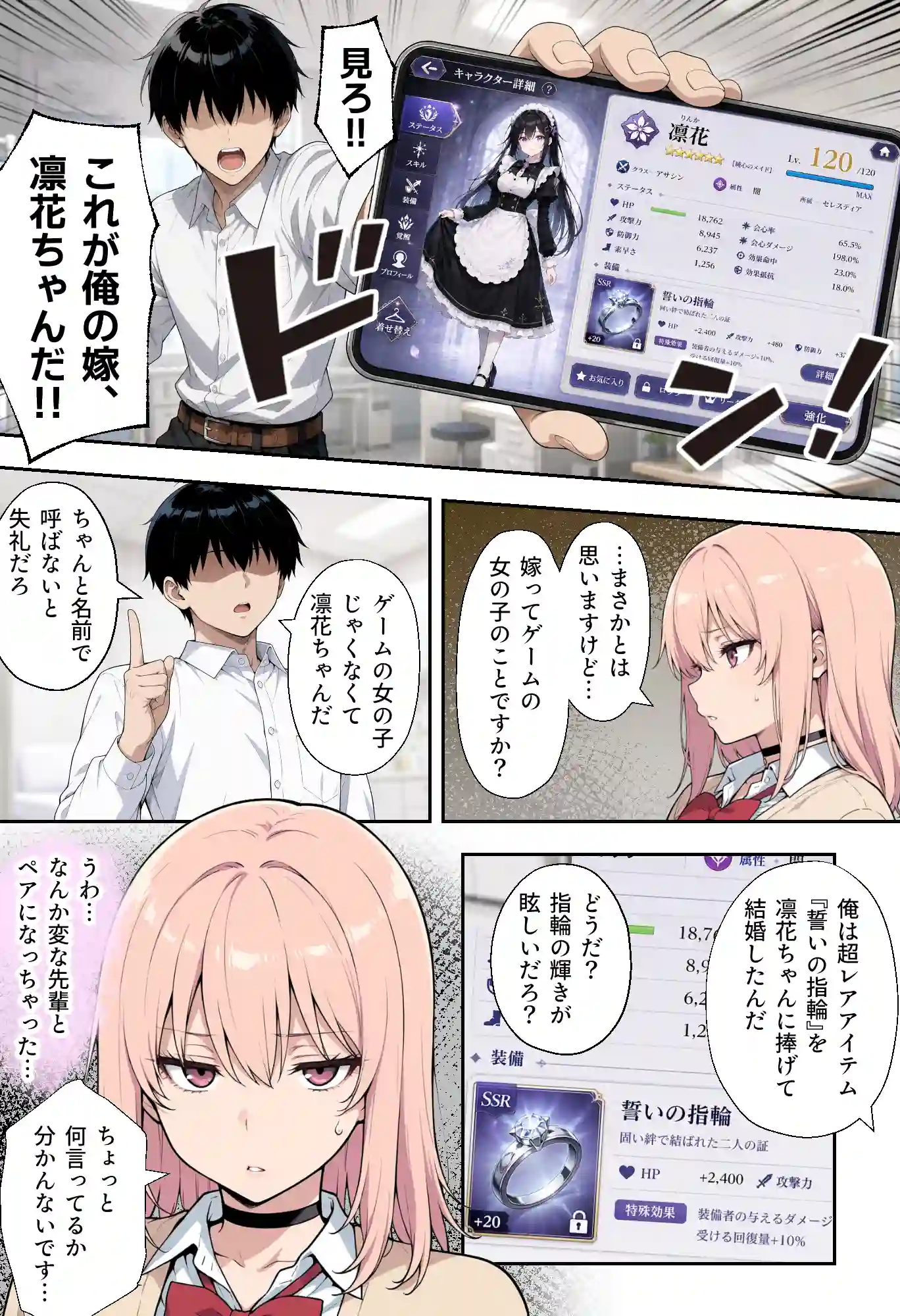 童貞の俺が性実習の授業であざとい系後輩ギャルと遺伝子相性SSSだった件[ベビーリーフ工房] - PAGE 011