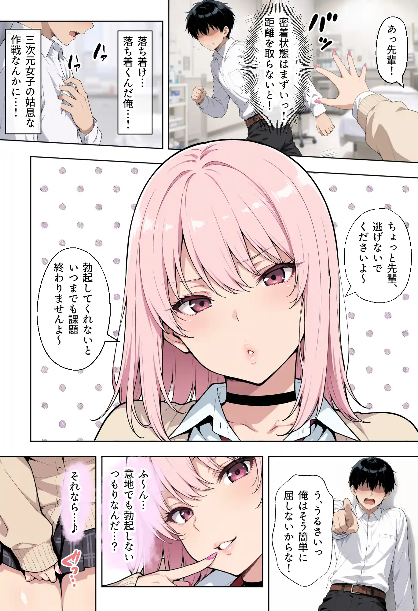 童貞の俺が性実習の授業であざとい系後輩ギャルと遺伝子相性SSSだった件[ベビーリーフ工房] - PAGE 015