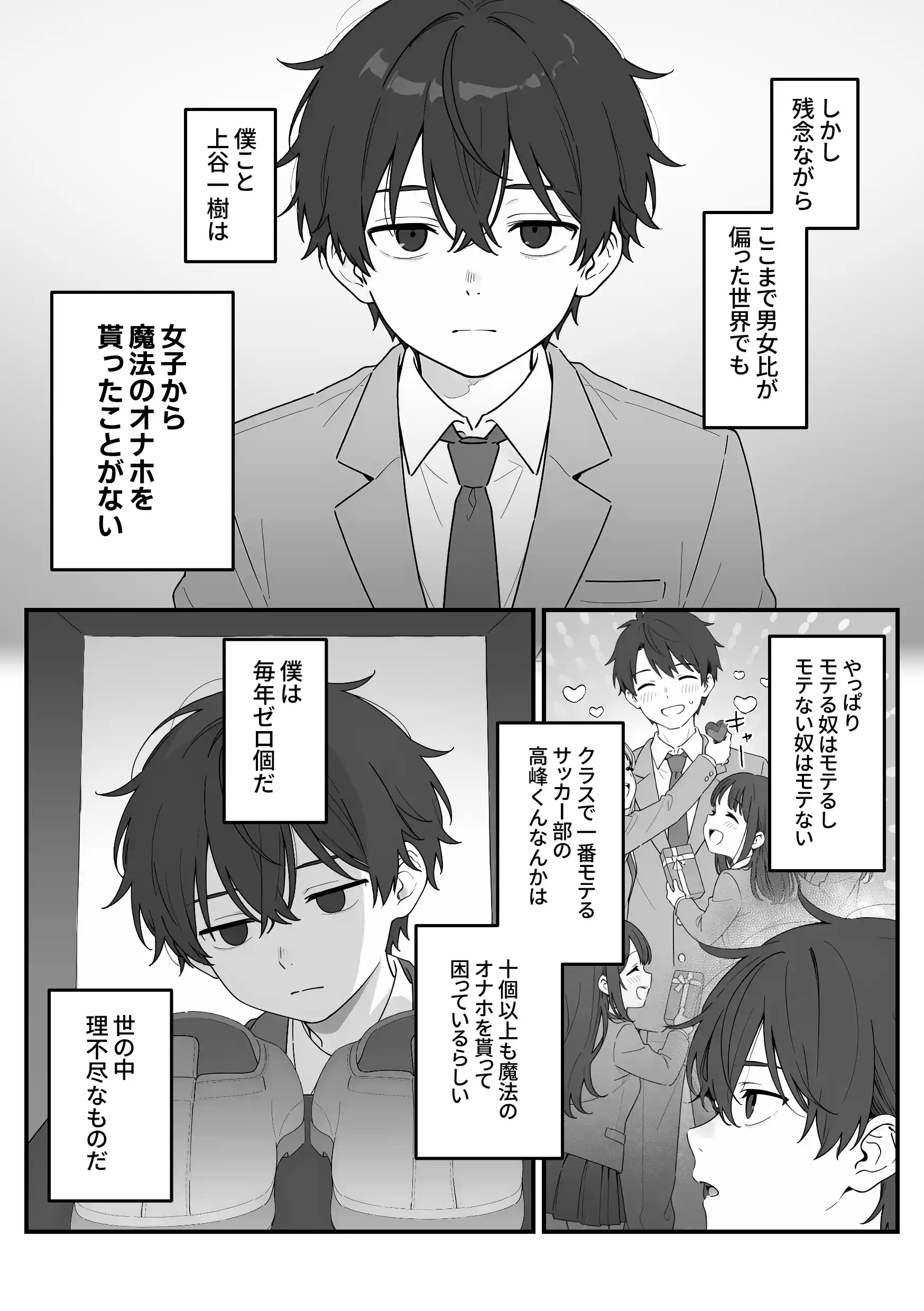 バレンタインにダウナー系銀髪ギャルから魔法のオナホをもらったから使い倒してイチャラブセックスしまくる。[異世界チート工房×コミックアニマ] - PAGE 004