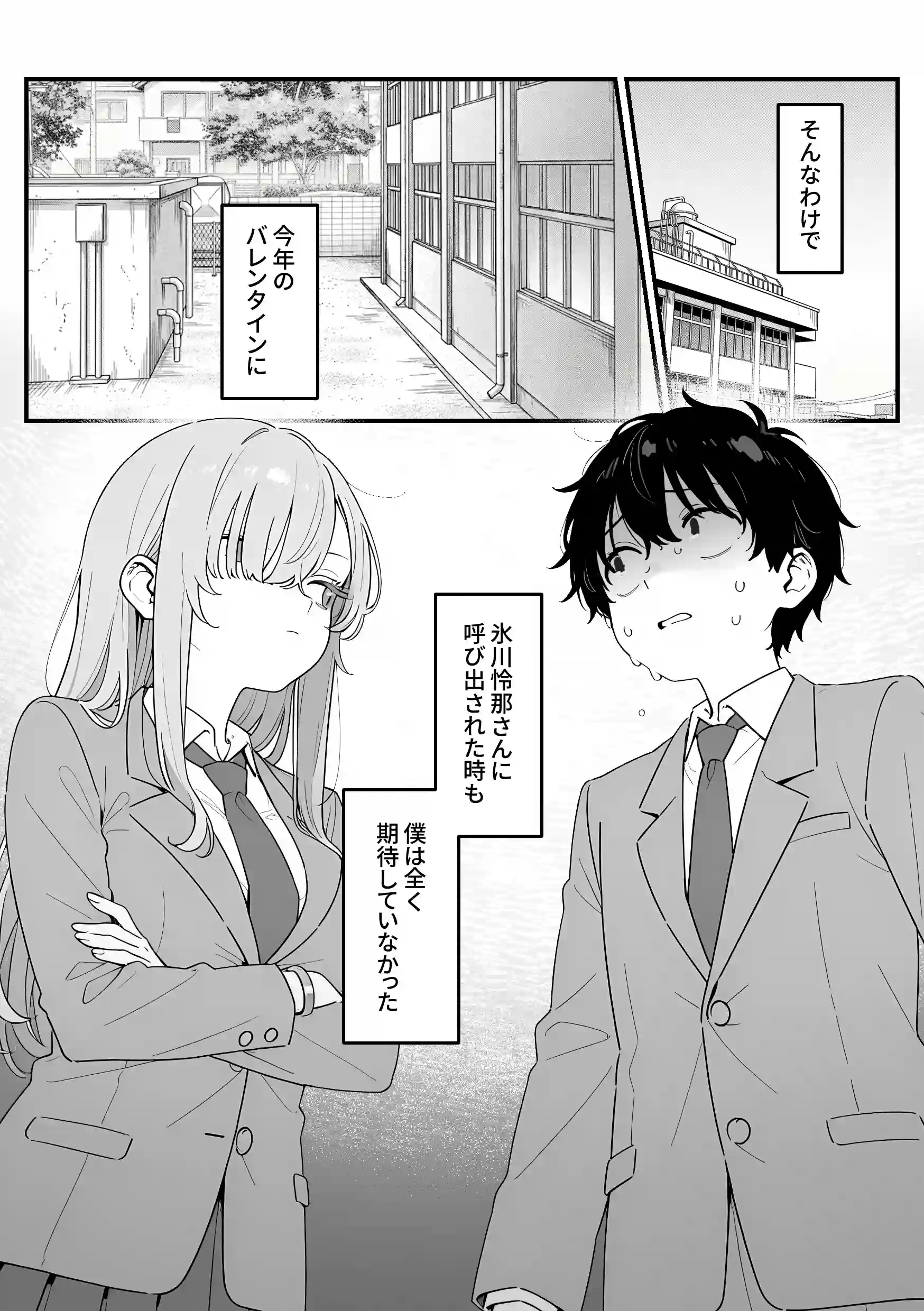 バレンタインにダウナー系銀髪ギャルから魔法のオナホをもらったから使い倒してイチャラブセックスしまくる。[異世界チート工房×コミックアニマ] - PAGE 005