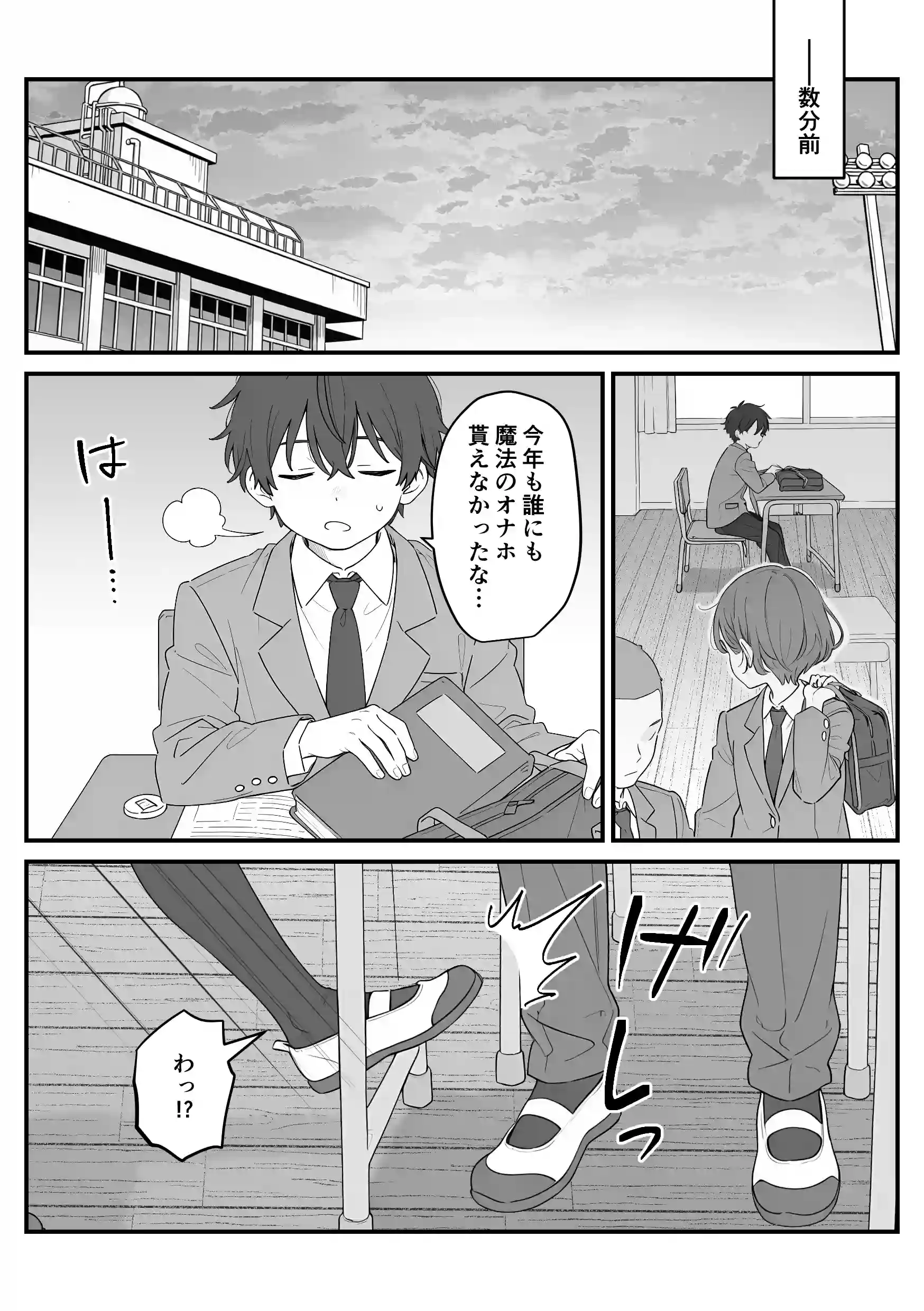 バレンタインにダウナー系銀髪ギャルから魔法のオナホをもらったから使い倒してイチャラブセックスしまくる。[異世界チート工房×コミックアニマ] - PAGE 007