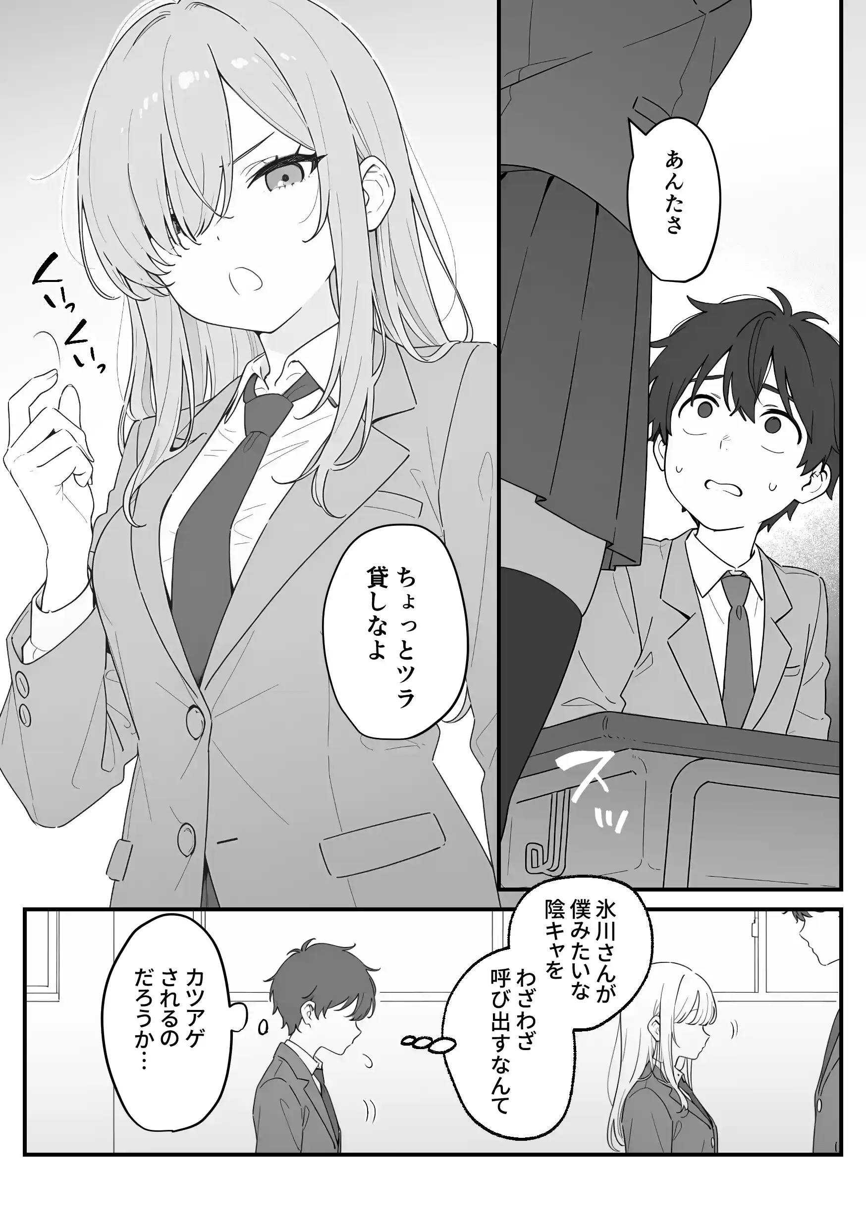 バレンタインにダウナー系銀髪ギャルから魔法のオナホをもらったから使い倒してイチャラブセックスしまくる。[異世界チート工房×コミックアニマ] - PAGE 008