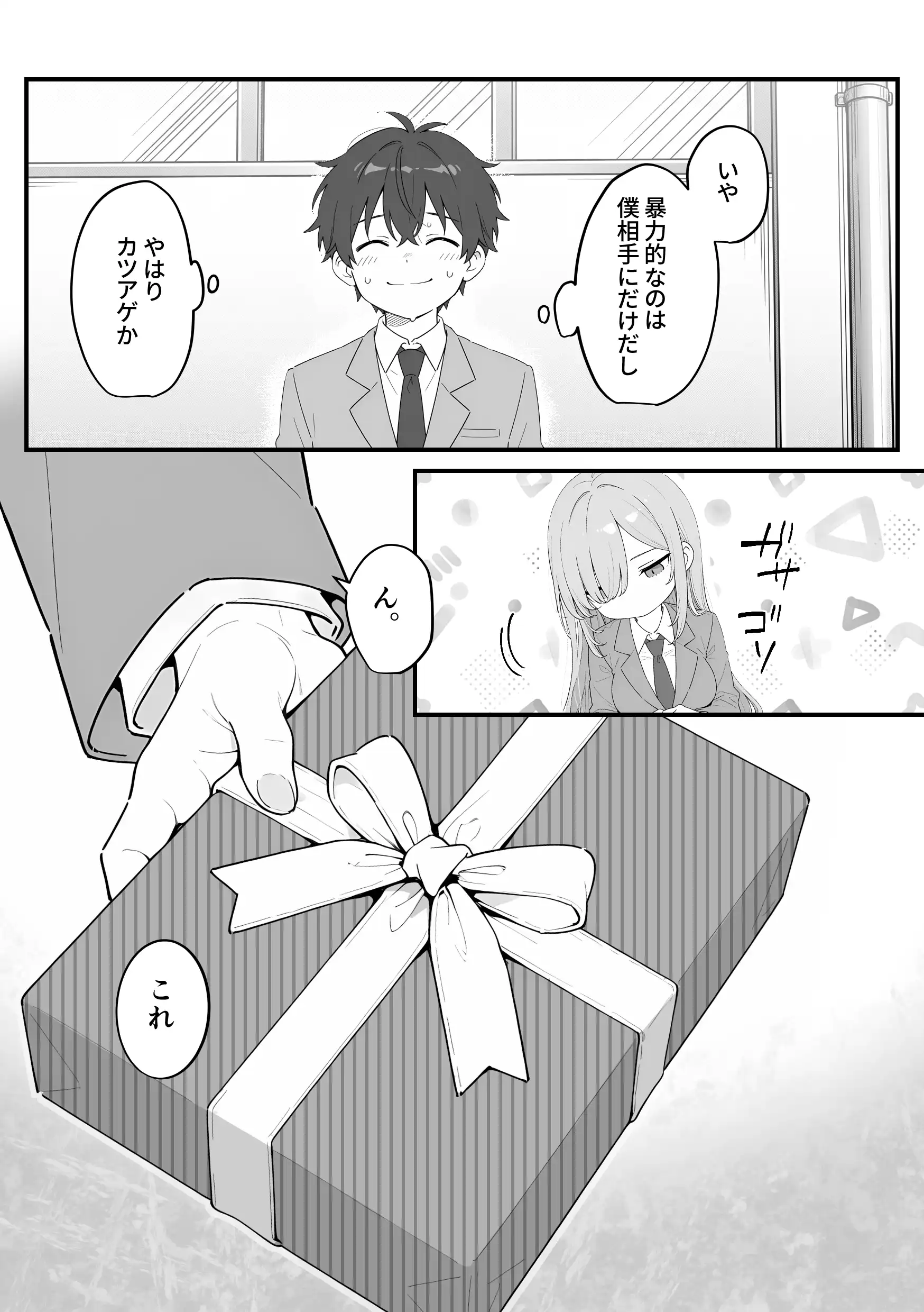 バレンタインにダウナー系銀髪ギャルから魔法のオナホをもらったから使い倒してイチャラブセックスしまくる。[異世界チート工房×コミックアニマ] - PAGE 010