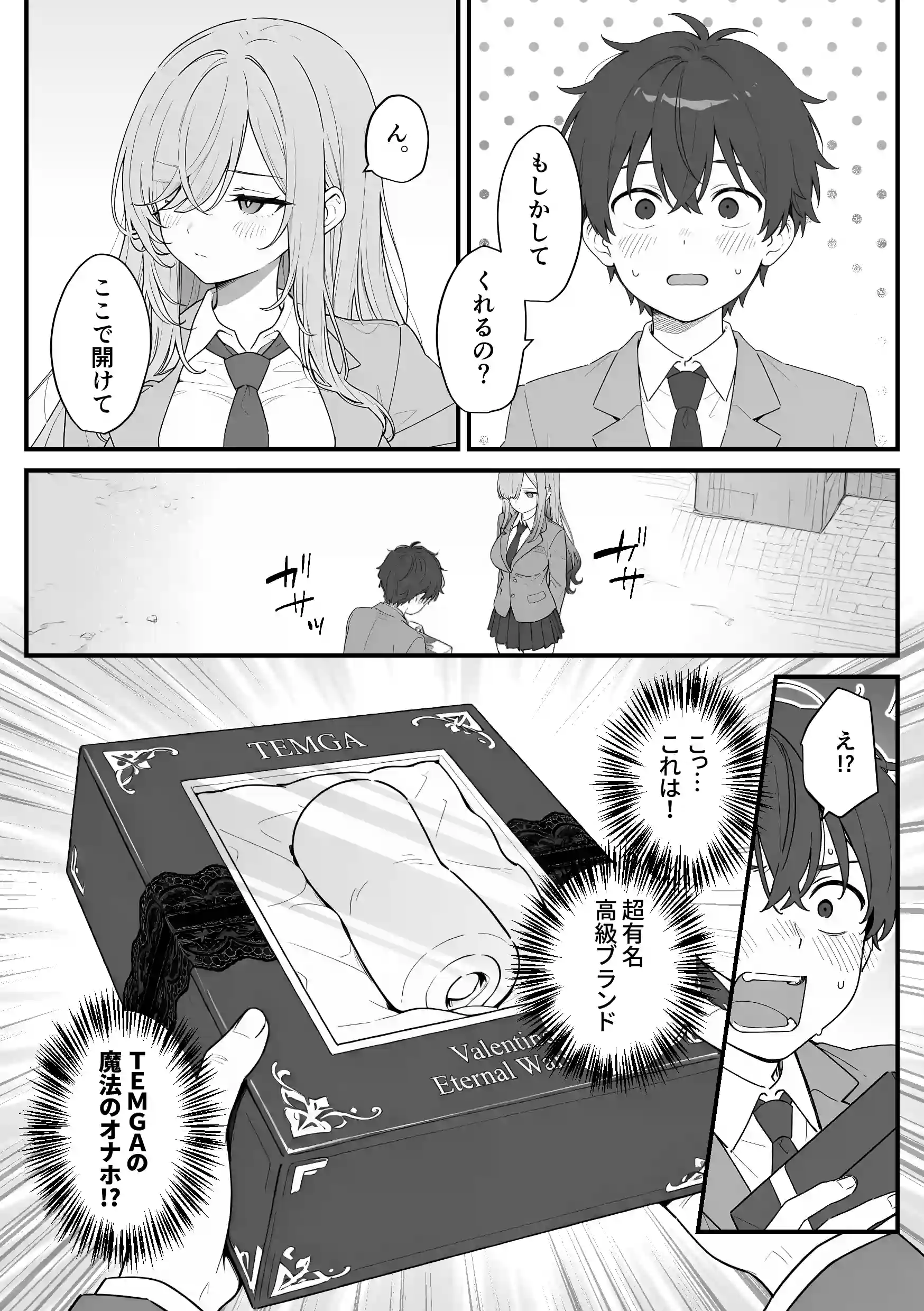 バレンタインにダウナー系銀髪ギャルから魔法のオナホをもらったから使い倒してイチャラブセックスしまくる。[異世界チート工房×コミックアニマ] - PAGE 011