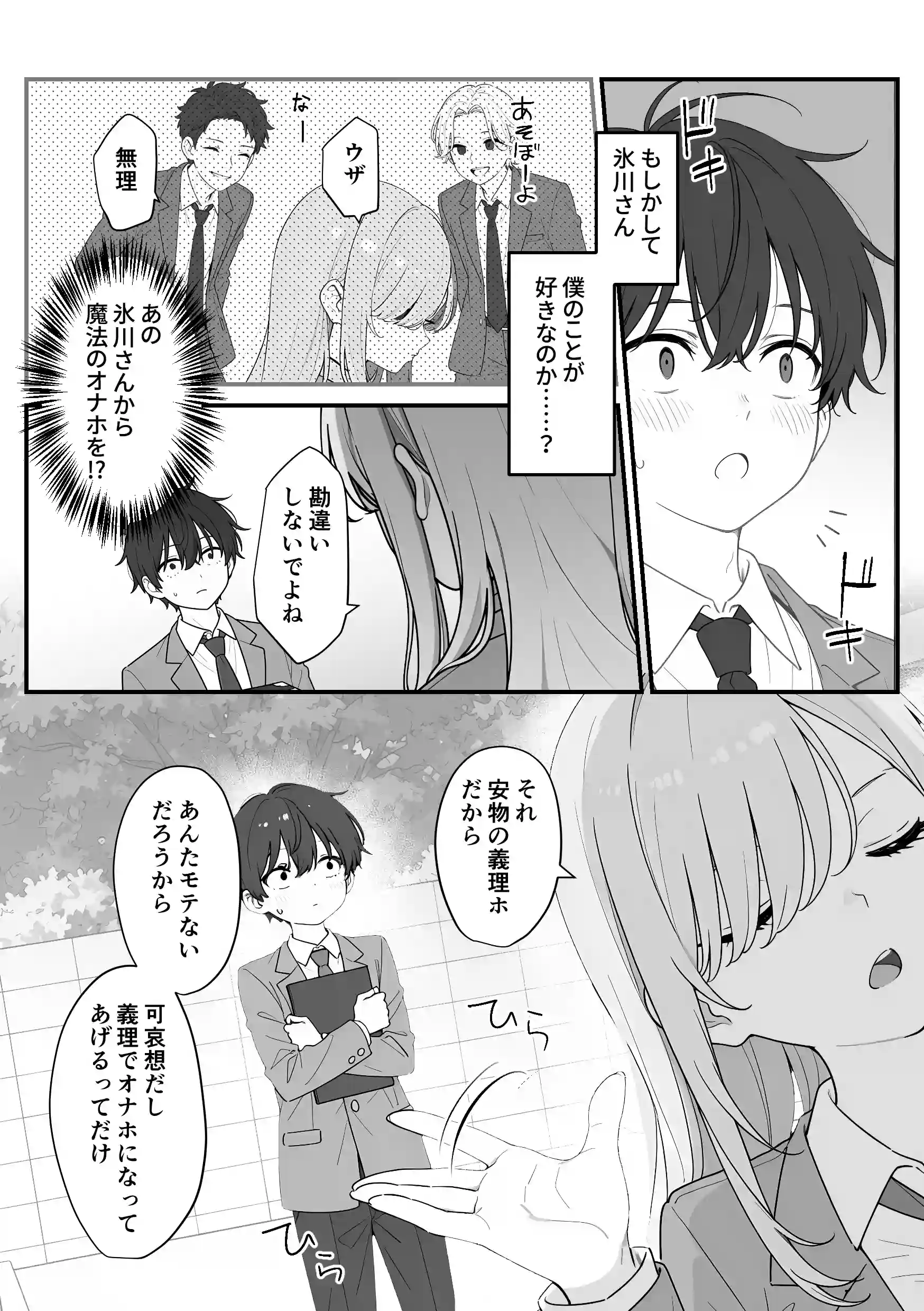 バレンタインにダウナー系銀髪ギャルから魔法のオナホをもらったから使い倒してイチャラブセックスしまくる。[異世界チート工房×コミックアニマ] - PAGE 012