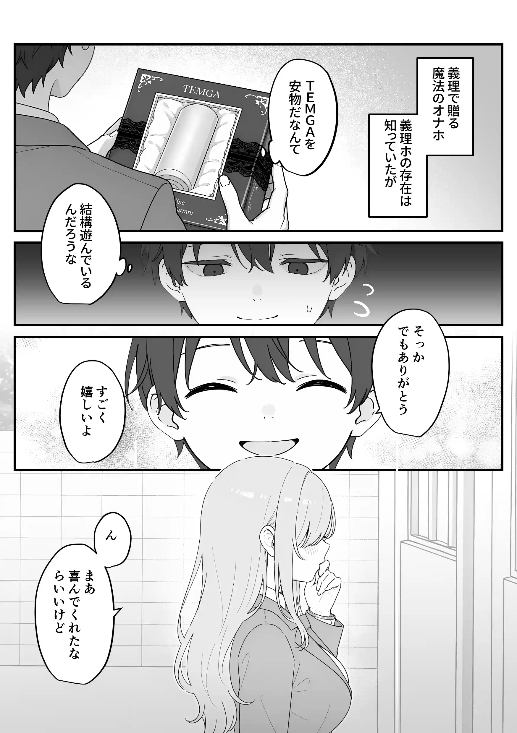バレンタインにダウナー系銀髪ギャルから魔法のオナホをもらったから使い倒してイチャラブセックスしまくる。[異世界チート工房×コミックアニマ] - PAGE 013