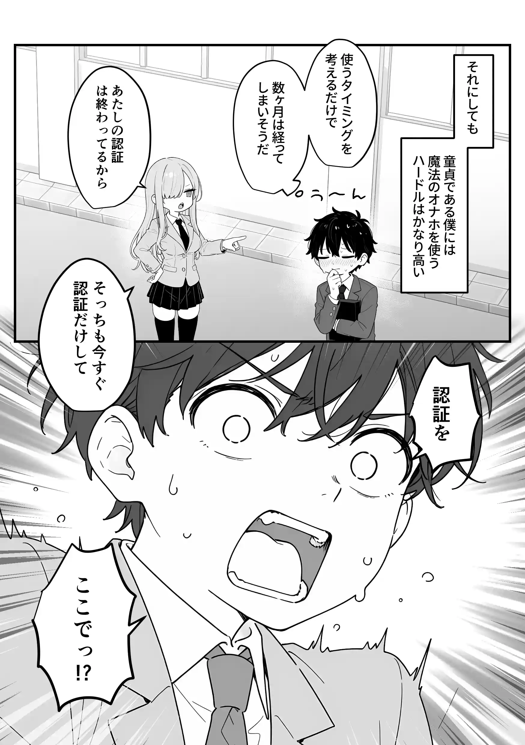 バレンタインにダウナー系銀髪ギャルから魔法のオナホをもらったから使い倒してイチャラブセックスしまくる。[異世界チート工房×コミックアニマ] - PAGE 014