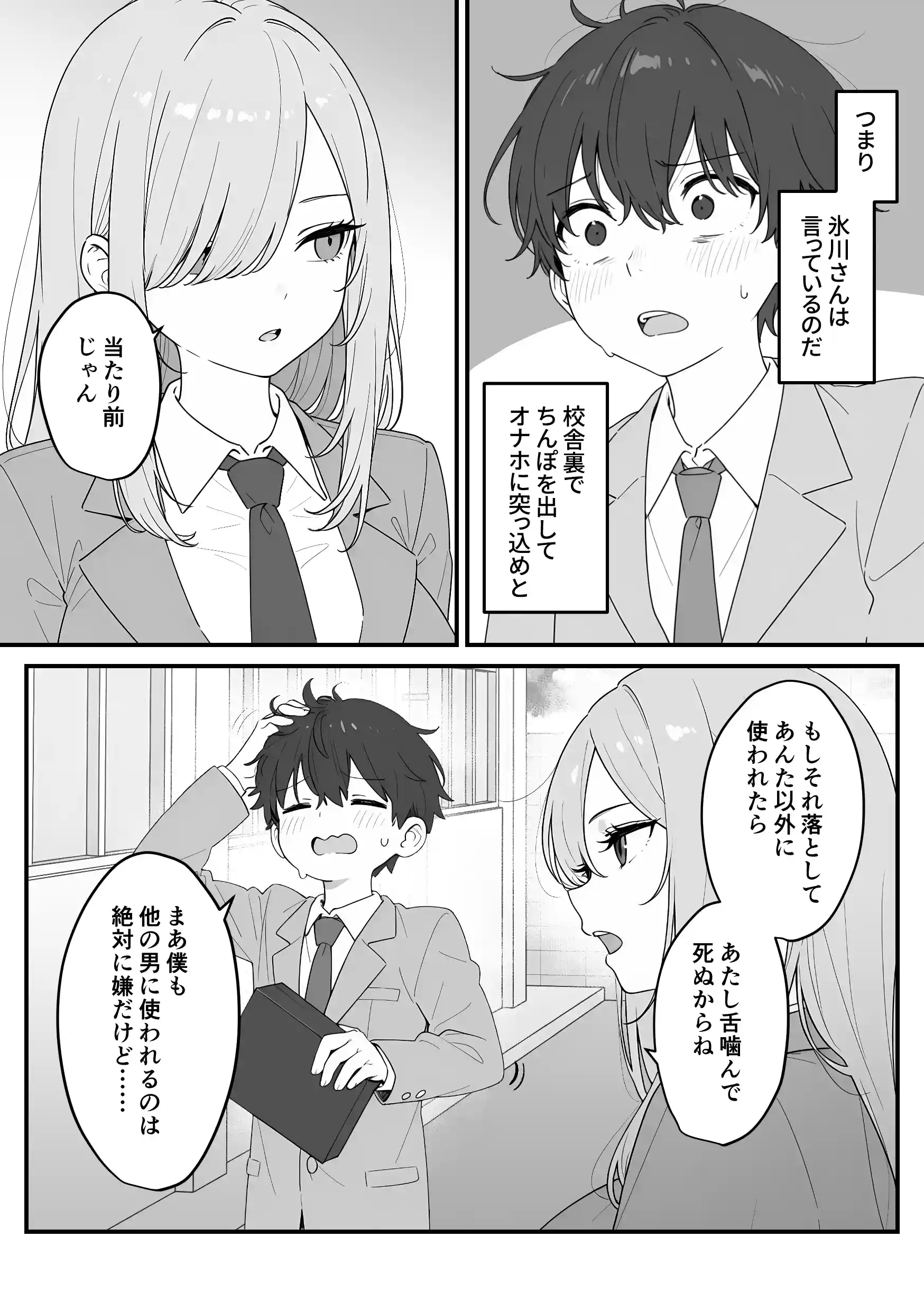バレンタインにダウナー系銀髪ギャルから魔法のオナホをもらったから使い倒してイチャラブセックスしまくる。[異世界チート工房×コミックアニマ] - PAGE 016