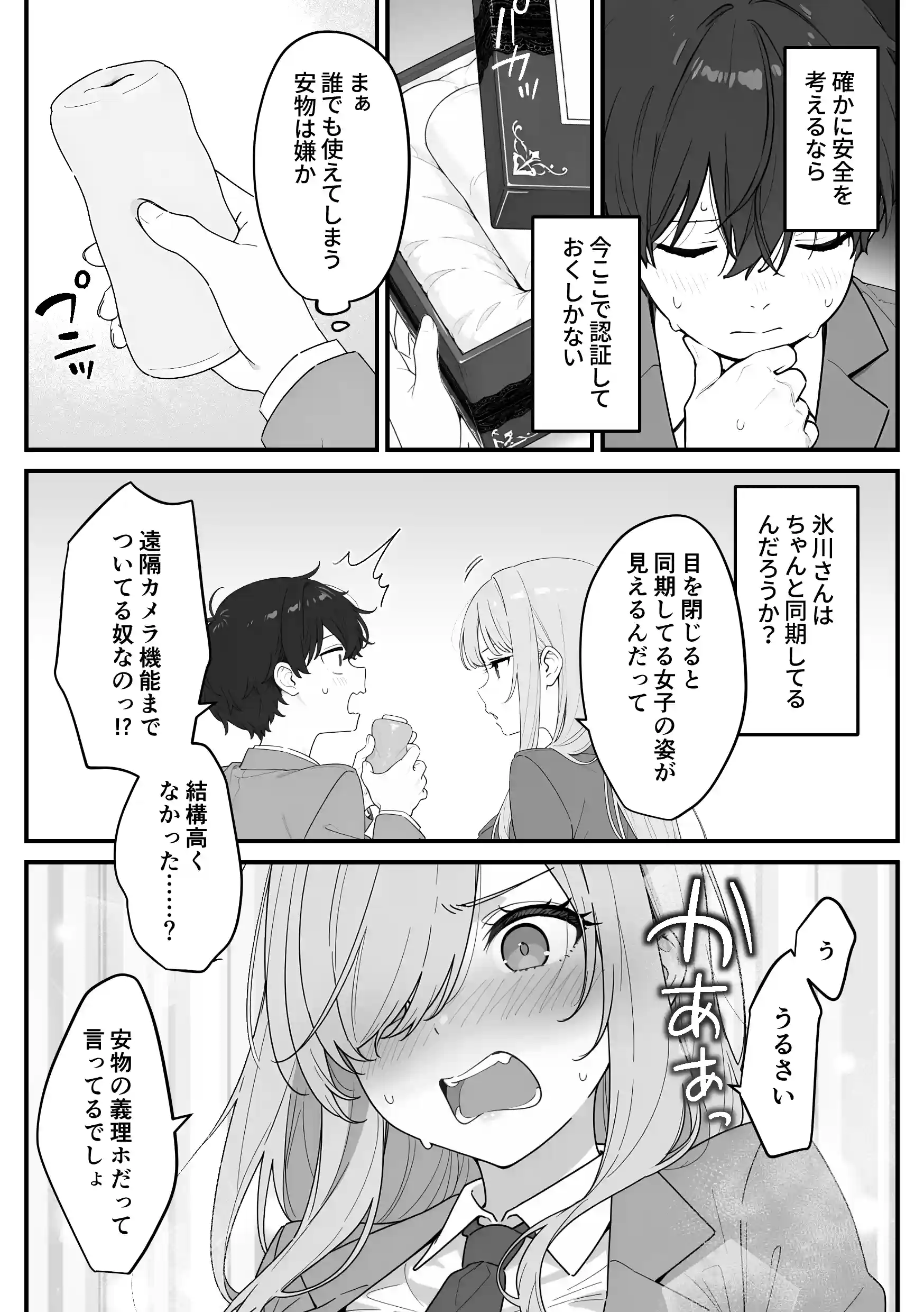 バレンタインにダウナー系銀髪ギャルから魔法のオナホをもらったから使い倒してイチャラブセックスしまくる。[異世界チート工房×コミックアニマ] - PAGE 017