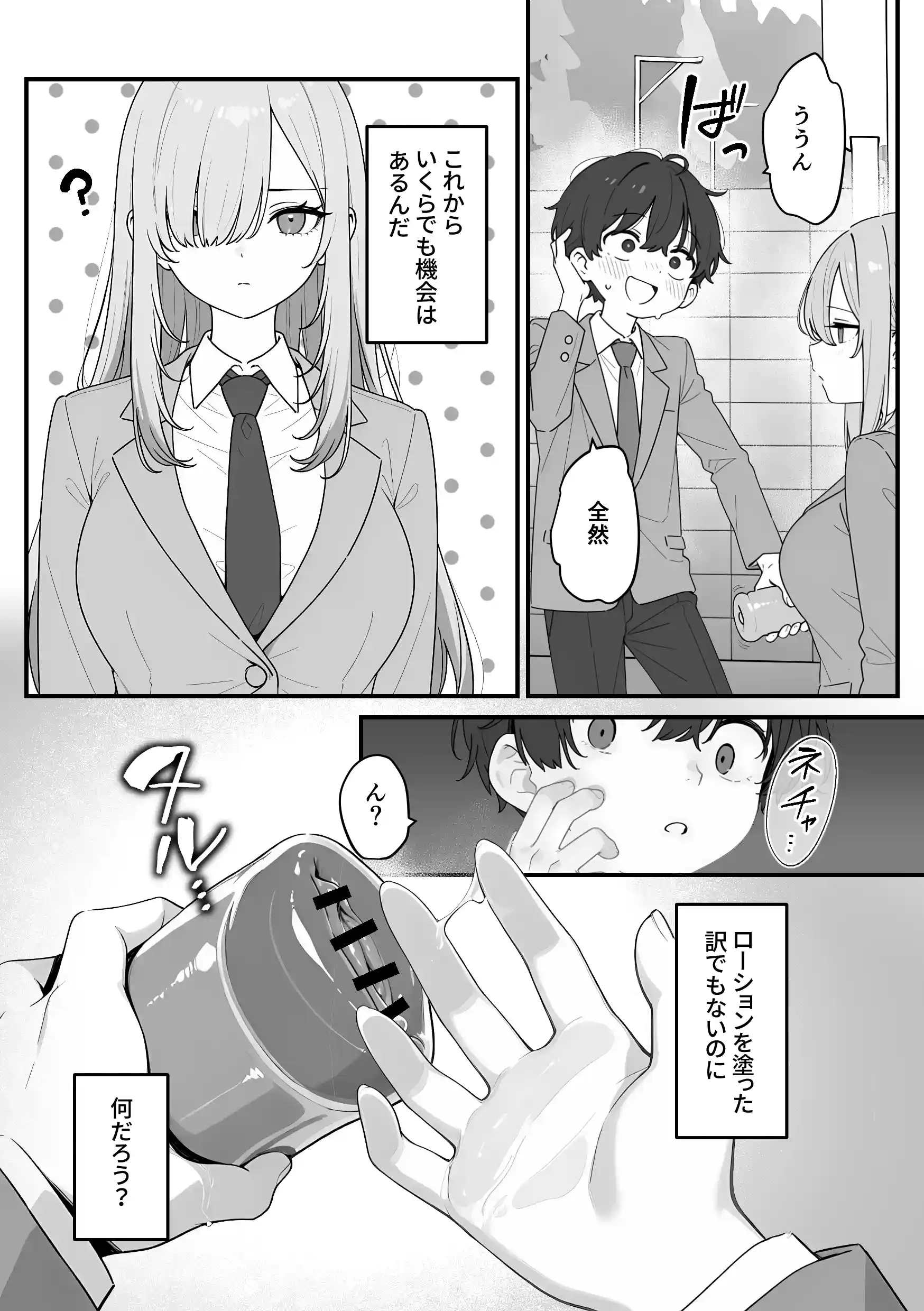 バレンタインにダウナー系銀髪ギャルから魔法のオナホをもらったから使い倒してイチャラブセックスしまくる。[異世界チート工房×コミックアニマ] - PAGE 020