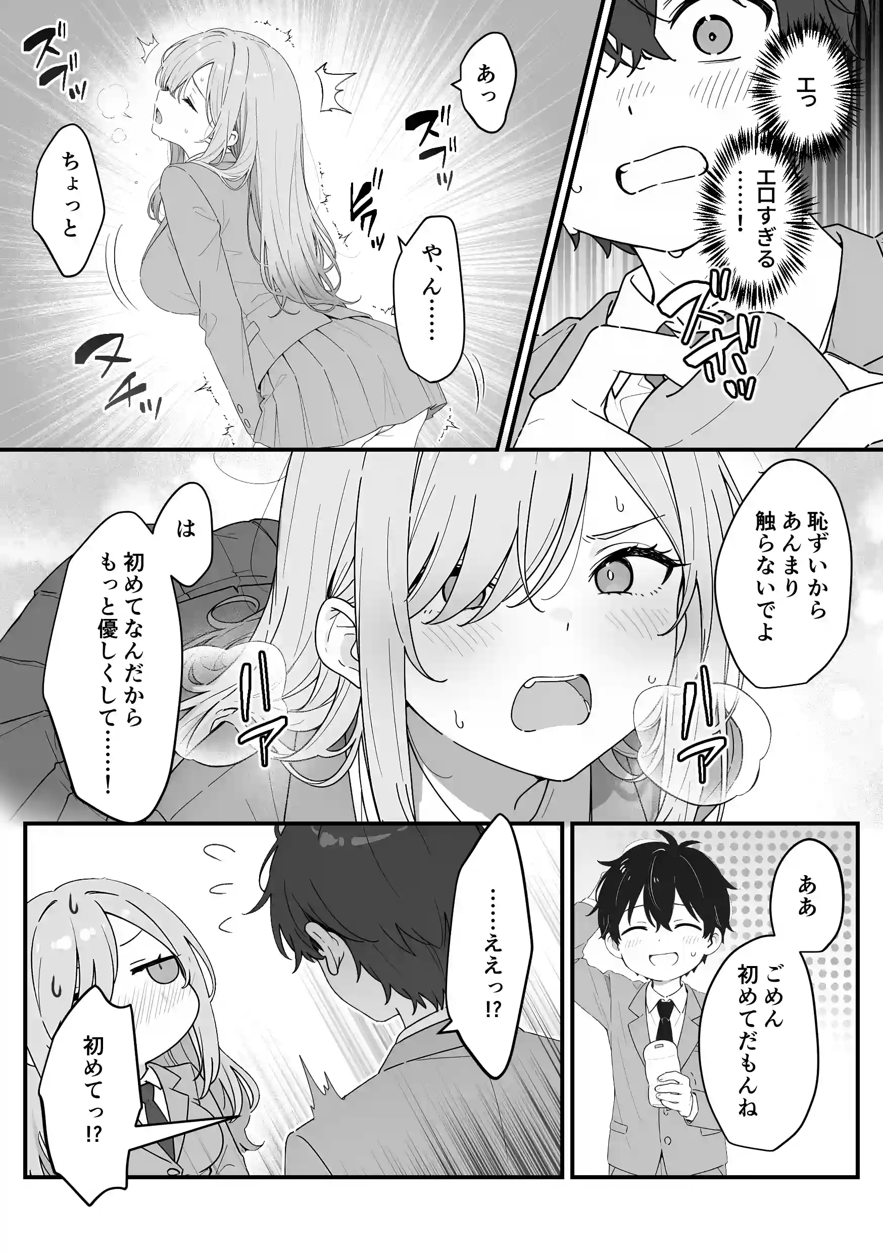 バレンタインにダウナー系銀髪ギャルから魔法のオナホをもらったから使い倒してイチャラブセックスしまくる。[異世界チート工房×コミックアニマ] - PAGE 022