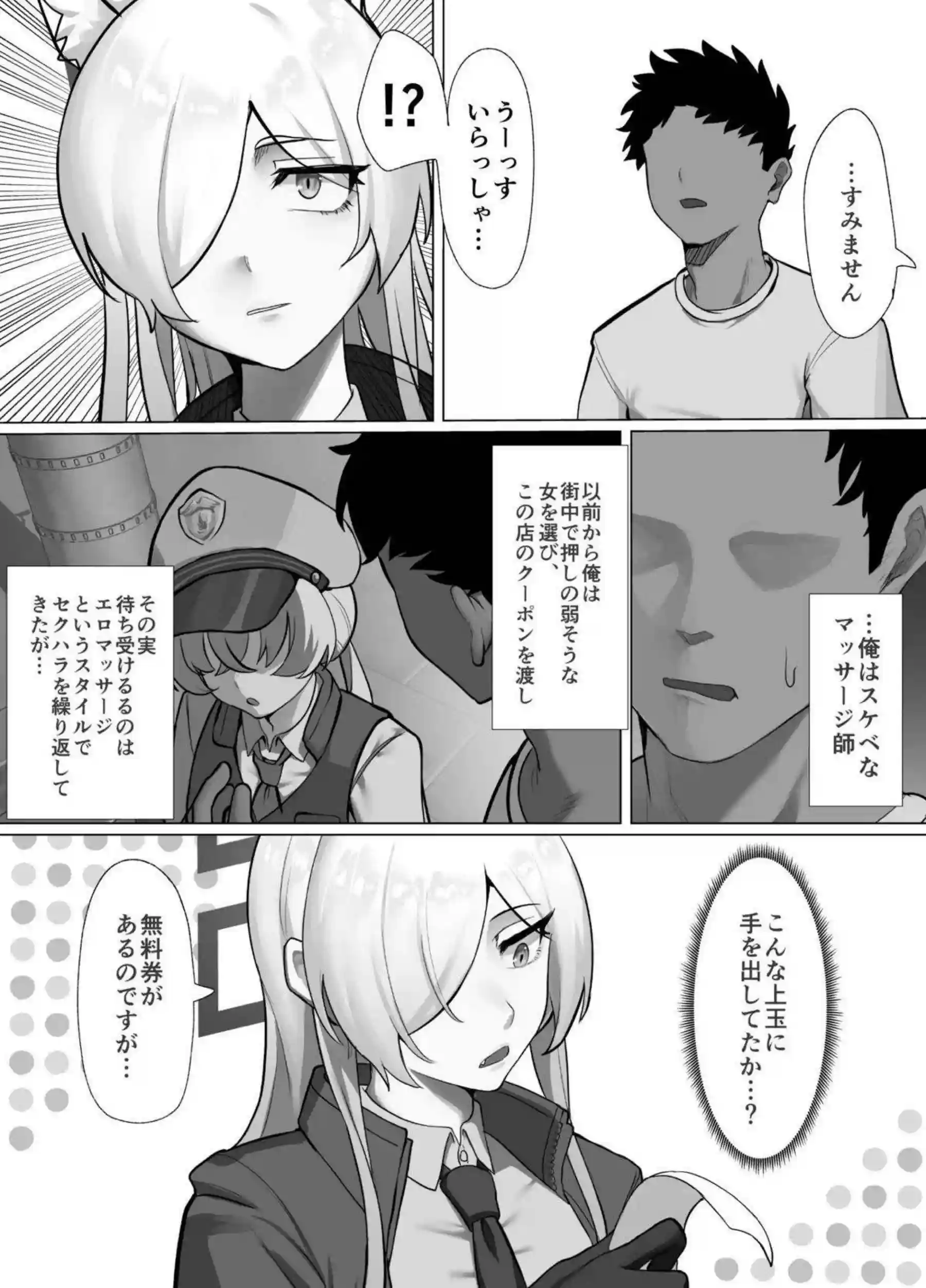 カンナがマッサージ中に発情して潮を吹く！ 抵抗できない身体が快楽に溺れる！ - PAGE 004