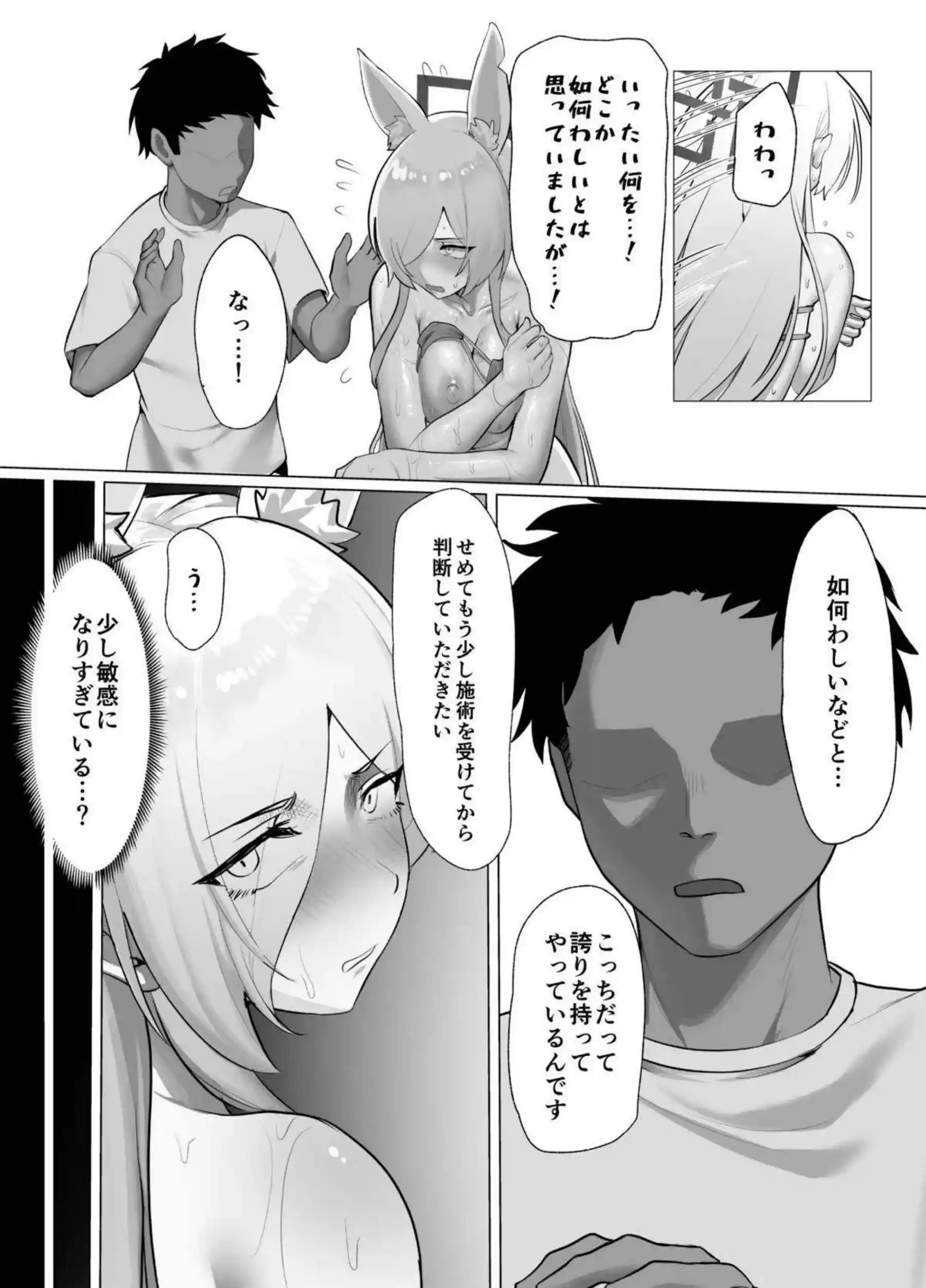 カンナがマッサージ中に発情して潮を吹く！ 抵抗できない身体が快楽に溺れる！ - PAGE 033