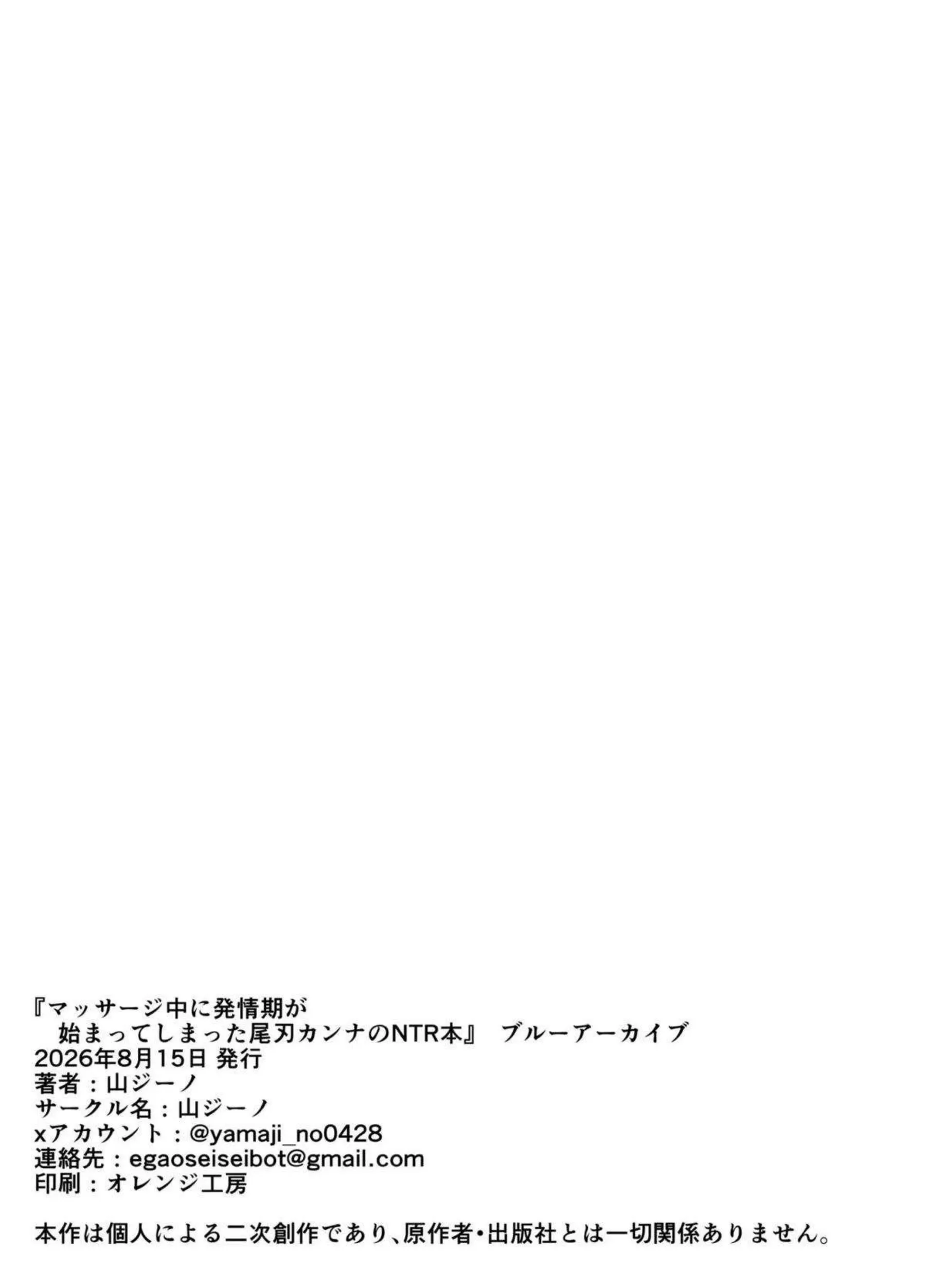 カンナがマッサージ中に発情して潮を吹く！ 抵抗できない身体が快楽に溺れる！ - PAGE 047