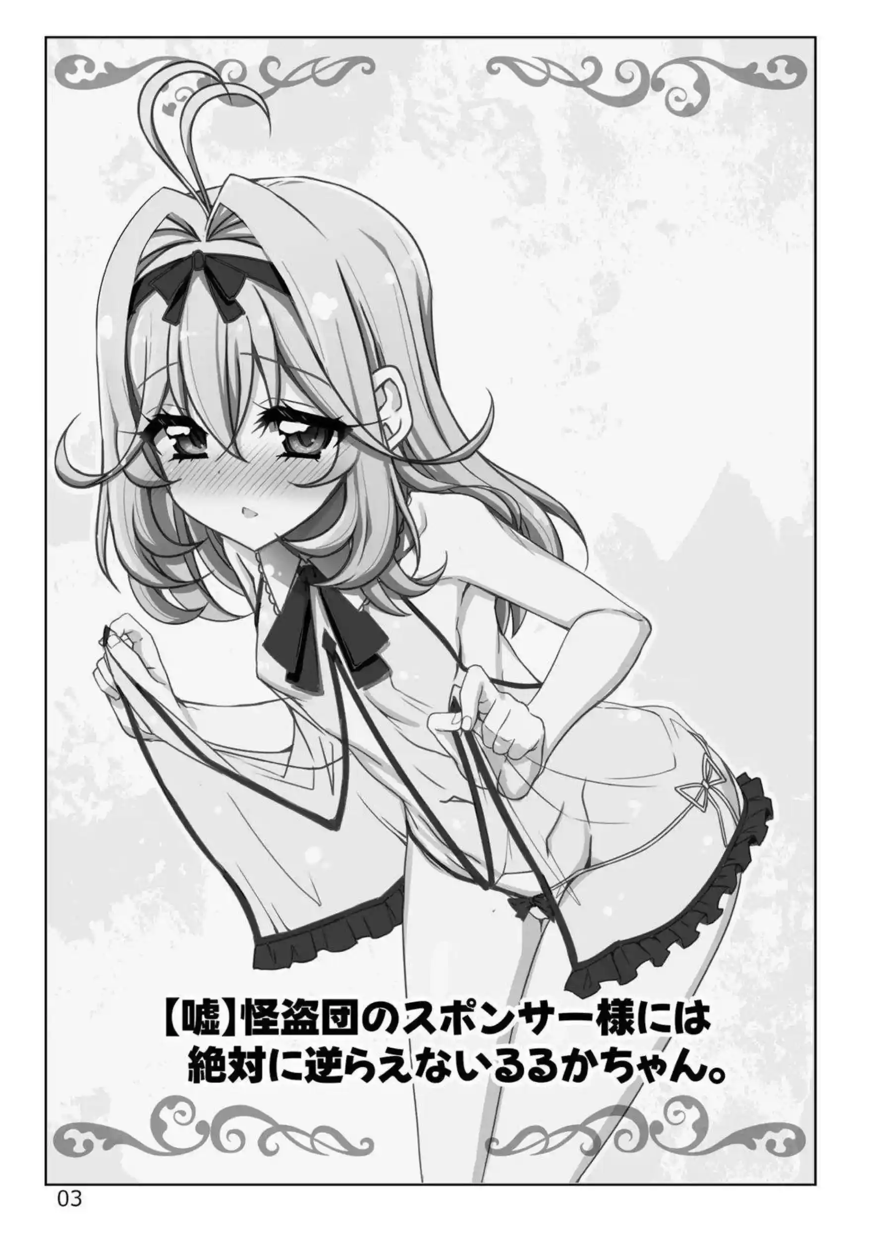 るるかが嘘の命令で逆らえず調教される！ 地下室で好き放題に堕とされていく！ - PAGE 003