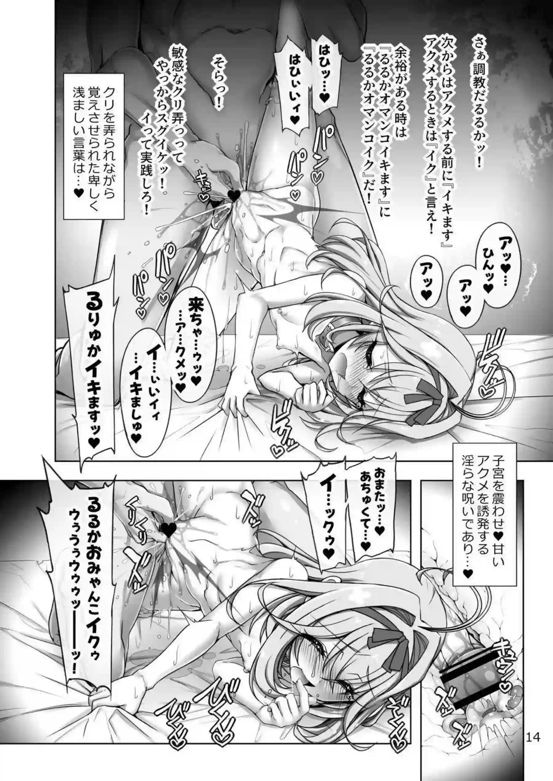 るるかが嘘の命令で逆らえず調教される！ 地下室で好き放題に堕とされていく！ - PAGE 013