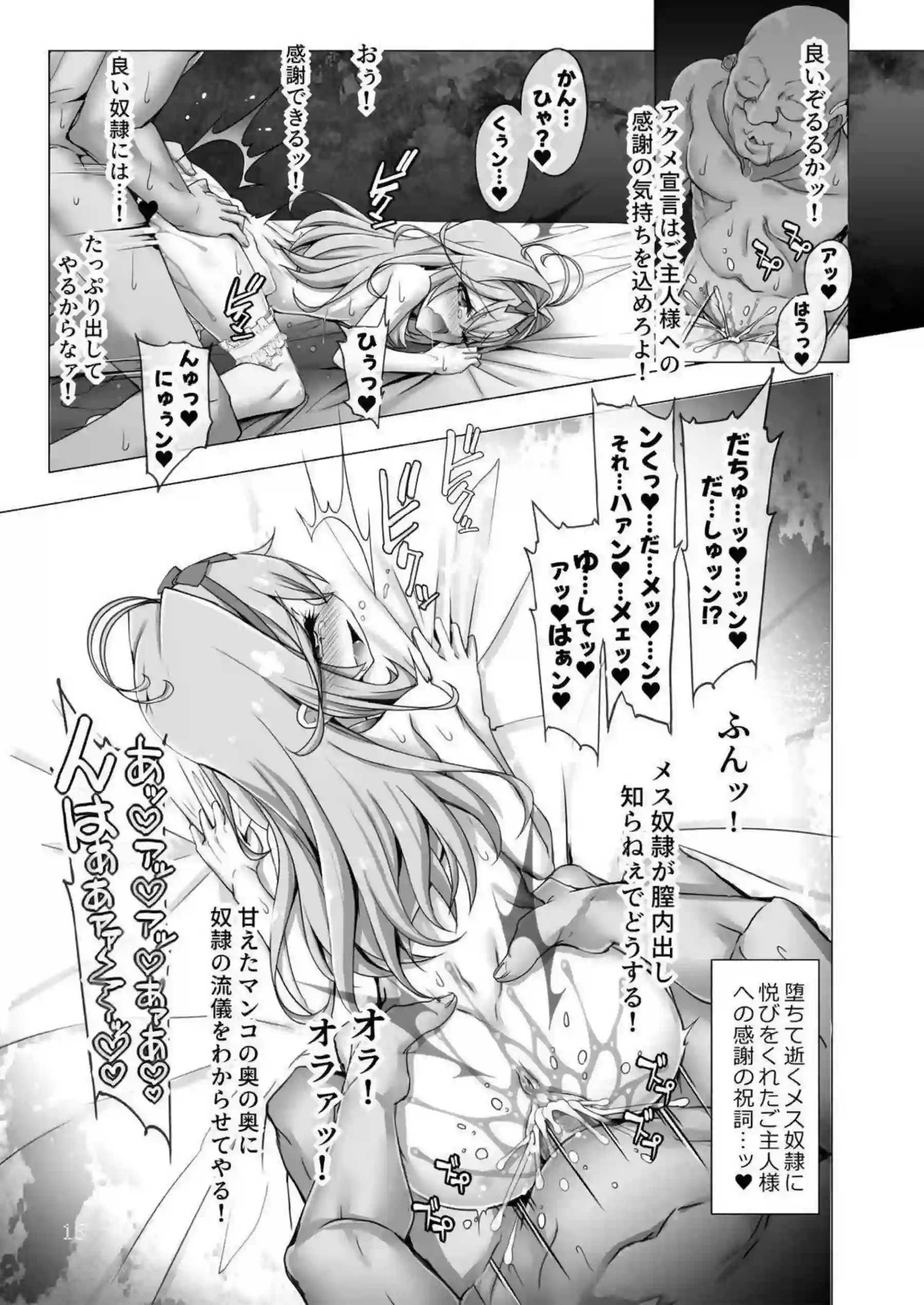 るるかが嘘の命令で逆らえず調教される！ 地下室で好き放題に堕とされていく！ - PAGE 014