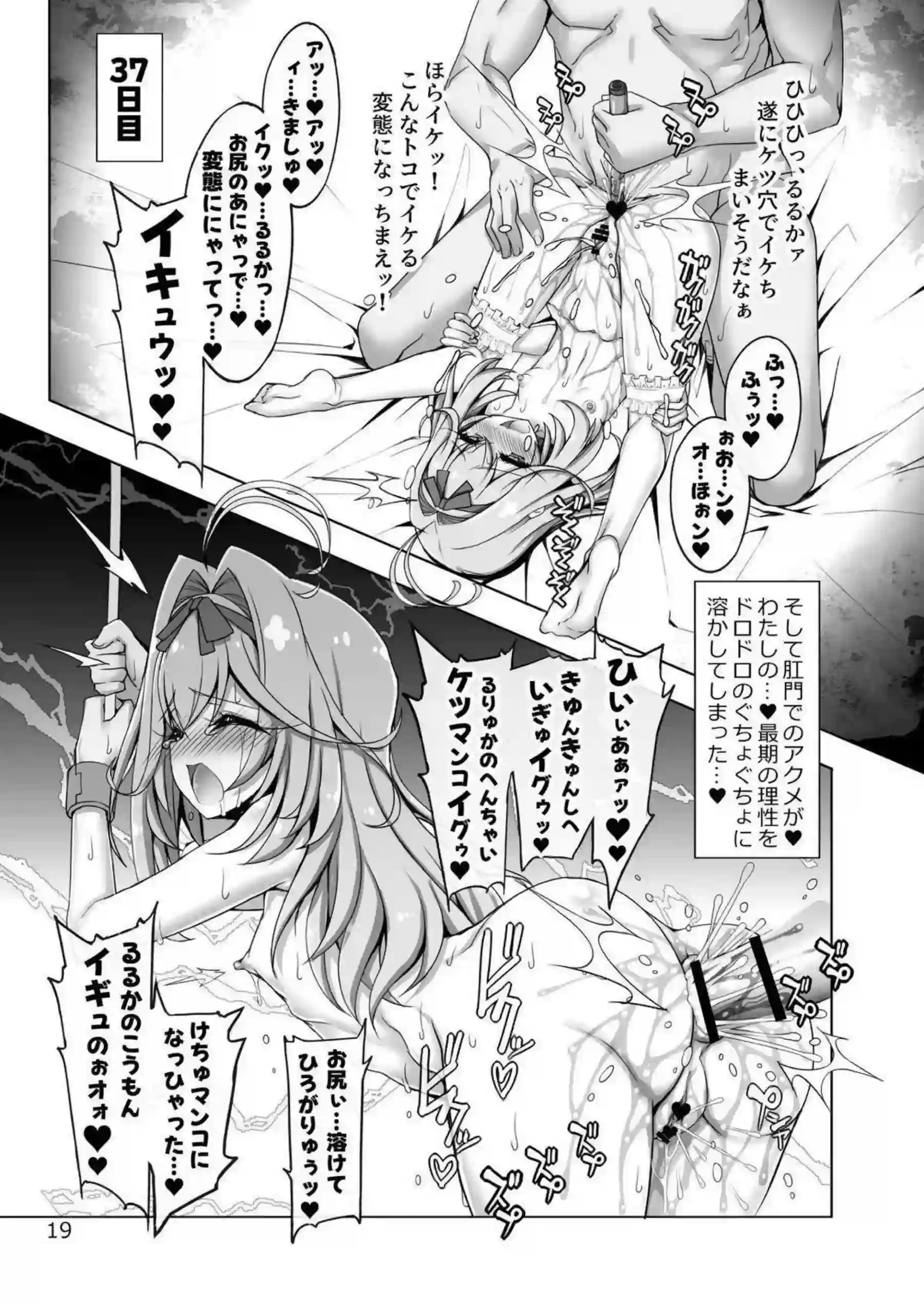 るるかが嘘の命令で逆らえず調教される！ 地下室で好き放題に堕とされていく！ - PAGE 018