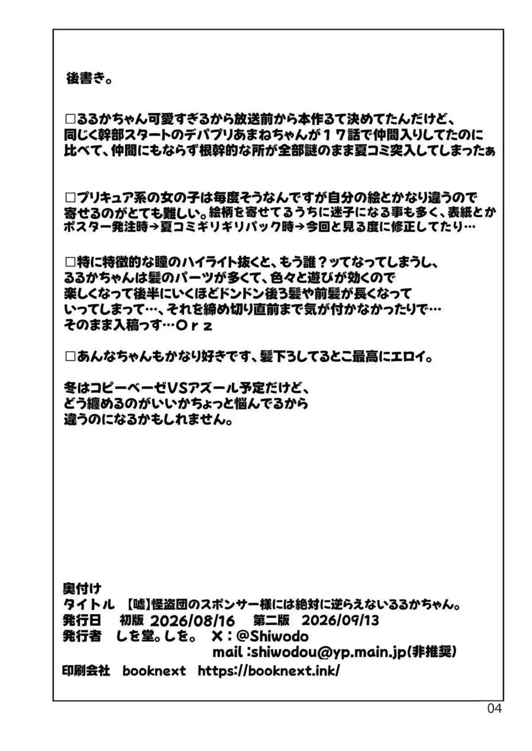るるかが嘘の命令で逆らえず調教される！ 地下室で好き放題に堕とされていく！ - PAGE 024