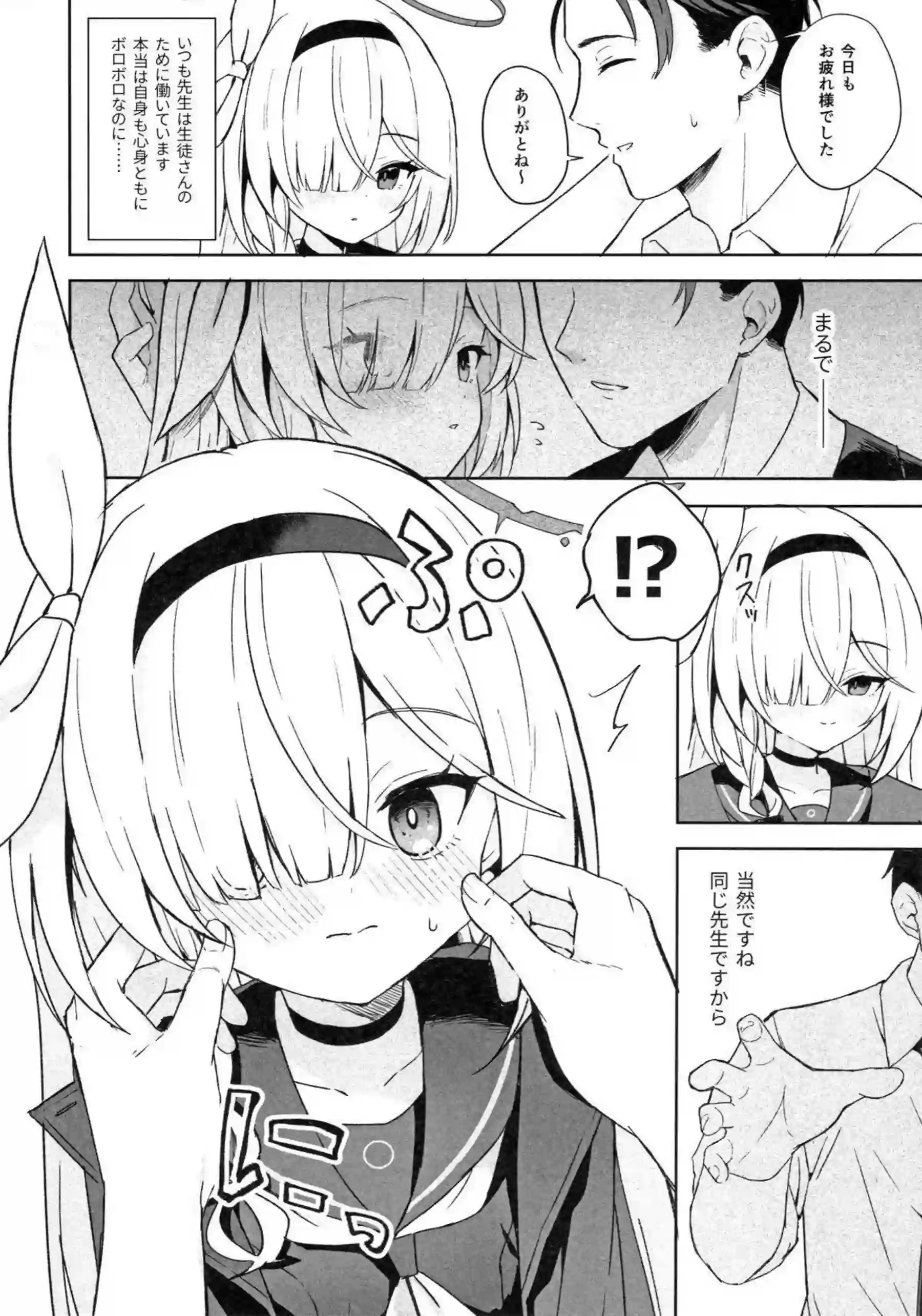 プラナが先生と深く繋がる作戦を実行する！ 静かな表情が徐々に蕩けていく！ - PAGE 003