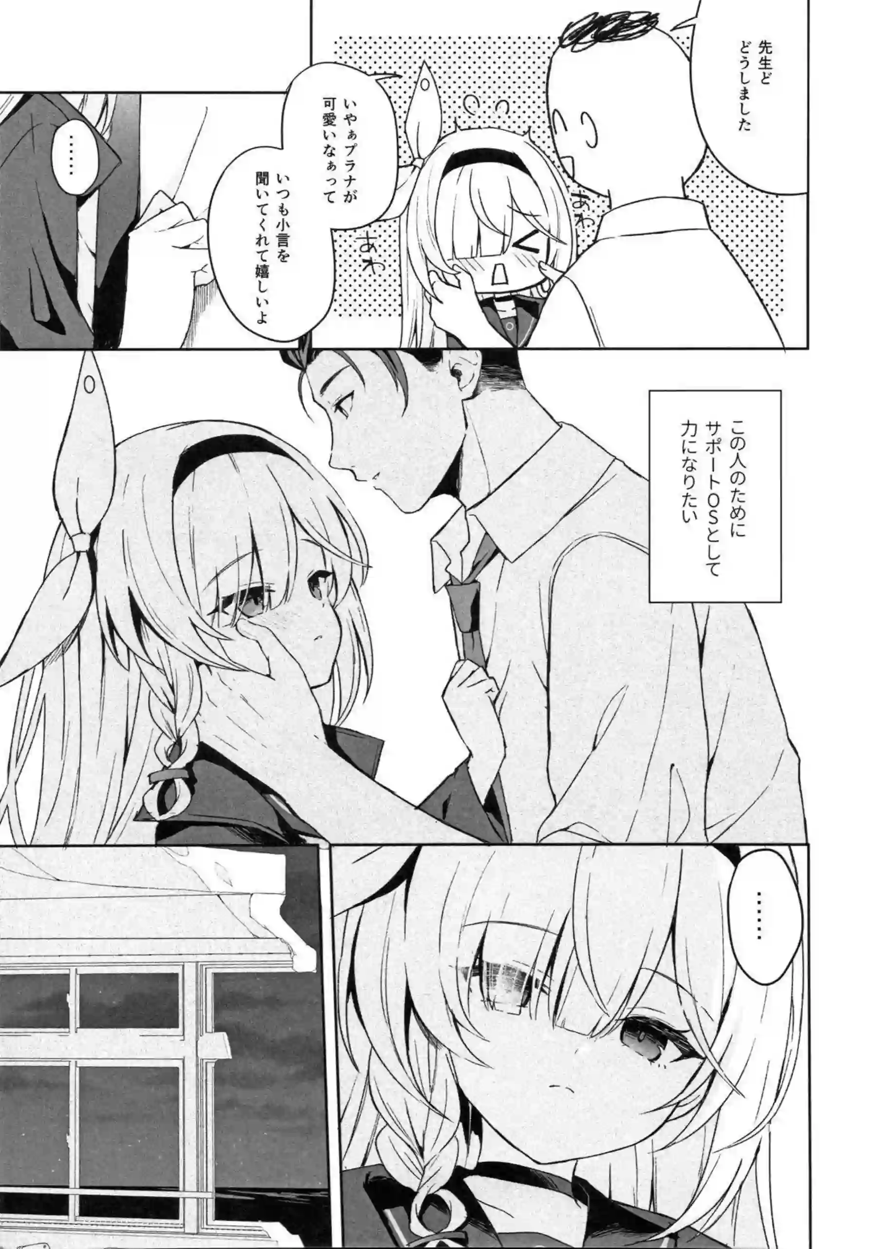 プラナが先生と深く繋がる作戦を実行する！ 静かな表情が徐々に蕩けていく！ - PAGE 004