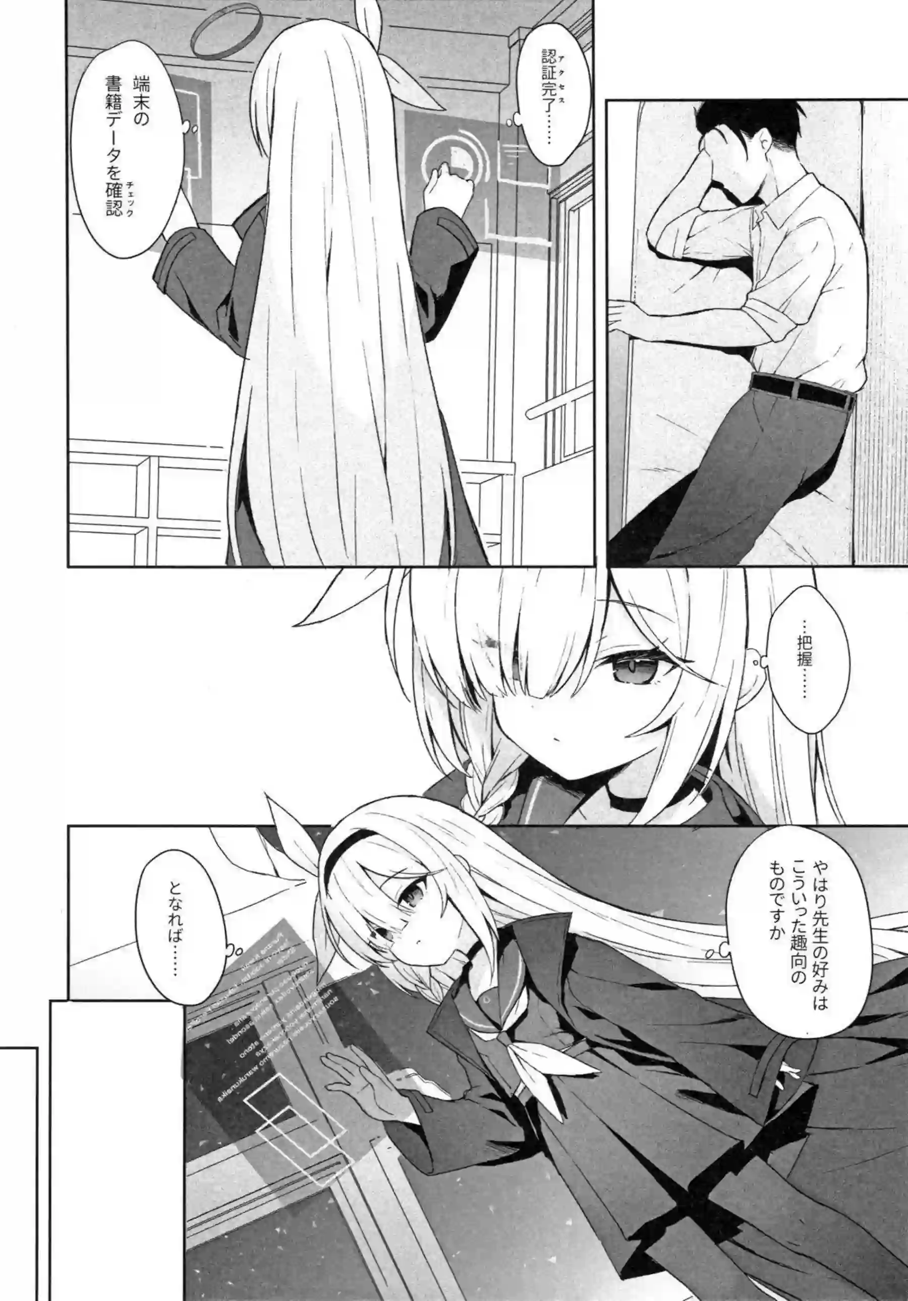 プラナが先生と深く繋がる作戦を実行する！ 静かな表情が徐々に蕩けていく！ - PAGE 005