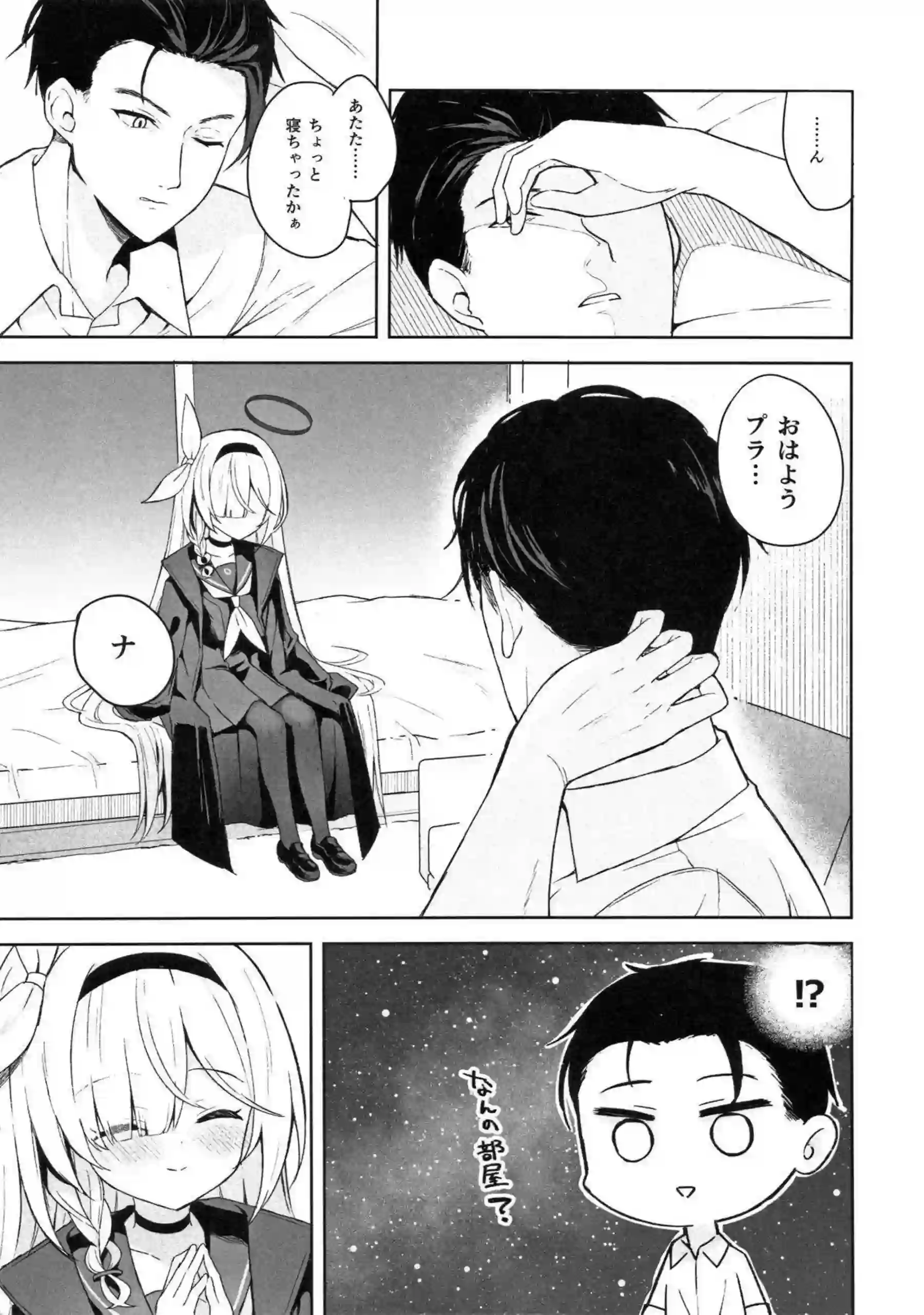 プラナが先生と深く繋がる作戦を実行する！ 静かな表情が徐々に蕩けていく！ - PAGE 006
