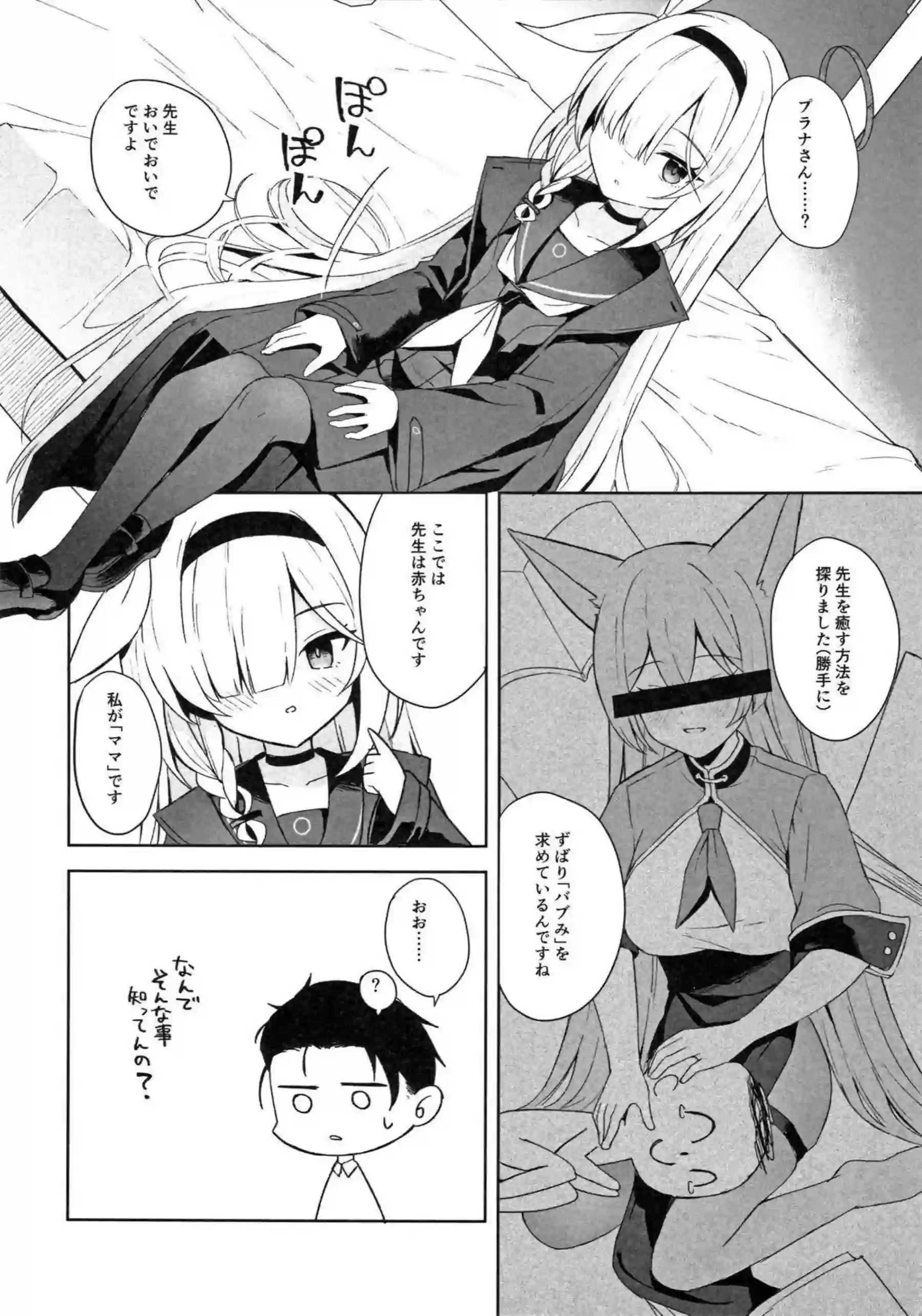 プラナが先生と深く繋がる作戦を実行する！ 静かな表情が徐々に蕩けていく！ - PAGE 007