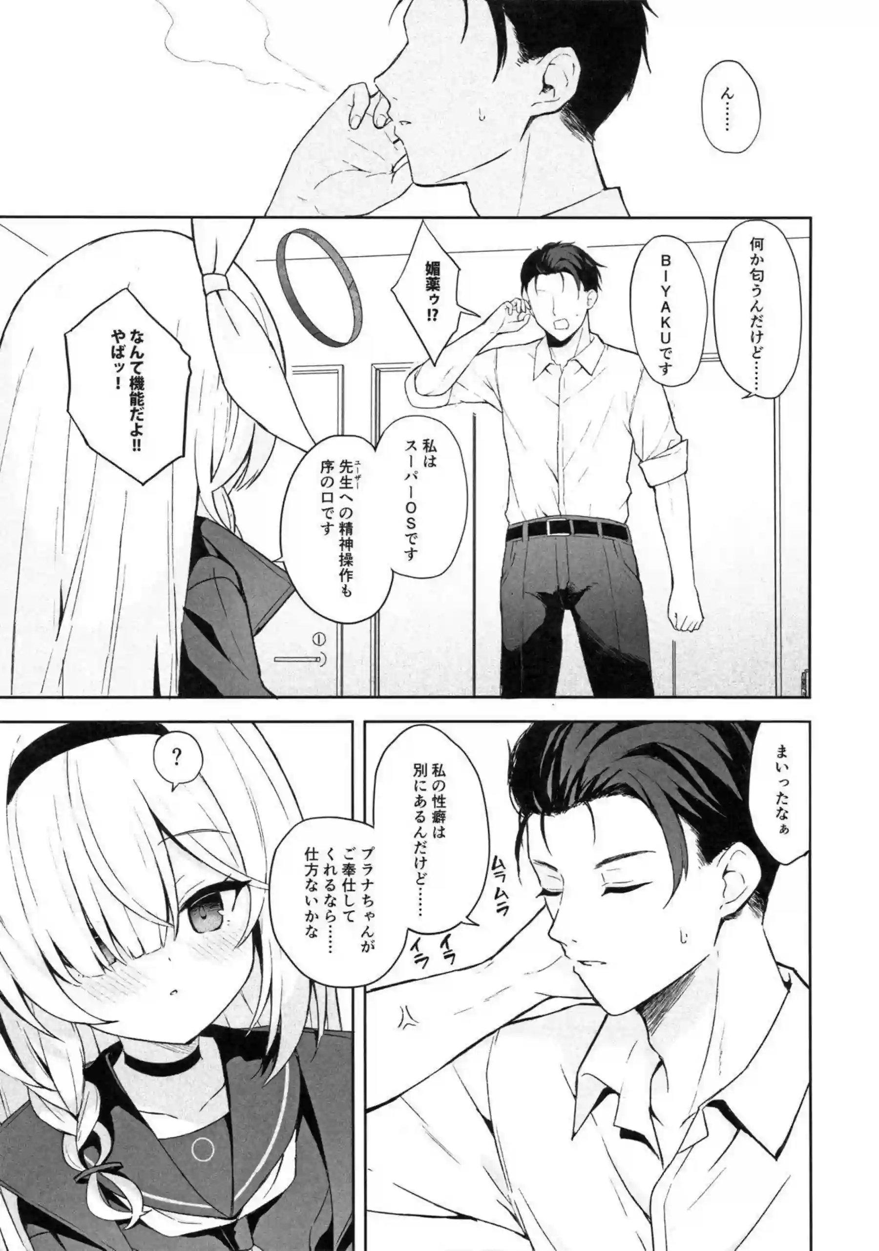 プラナが先生と深く繋がる作戦を実行する！ 静かな表情が徐々に蕩けていく！ - PAGE 008
