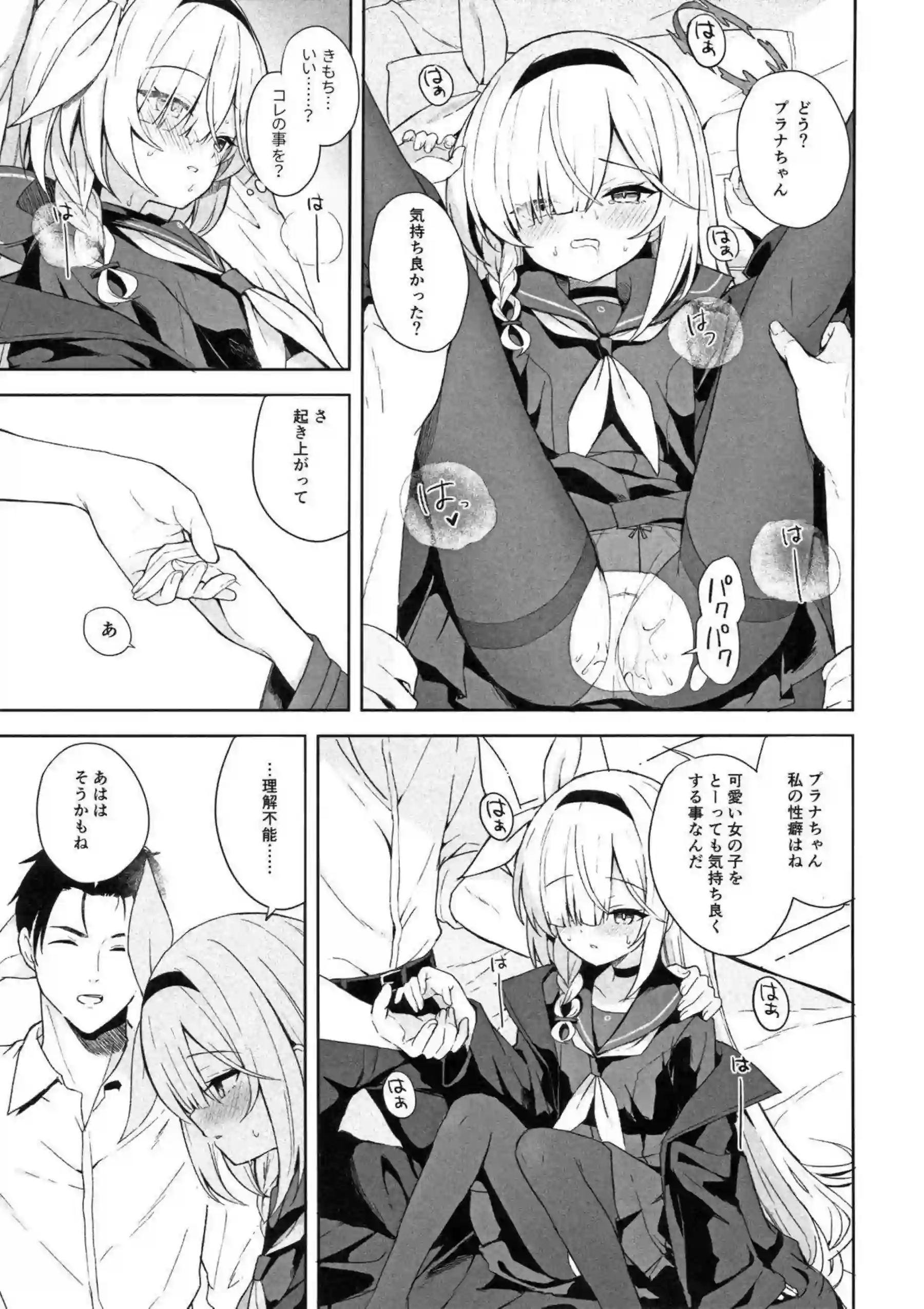 プラナが先生と深く繋がる作戦を実行する！ 静かな表情が徐々に蕩けていく！ - PAGE 014