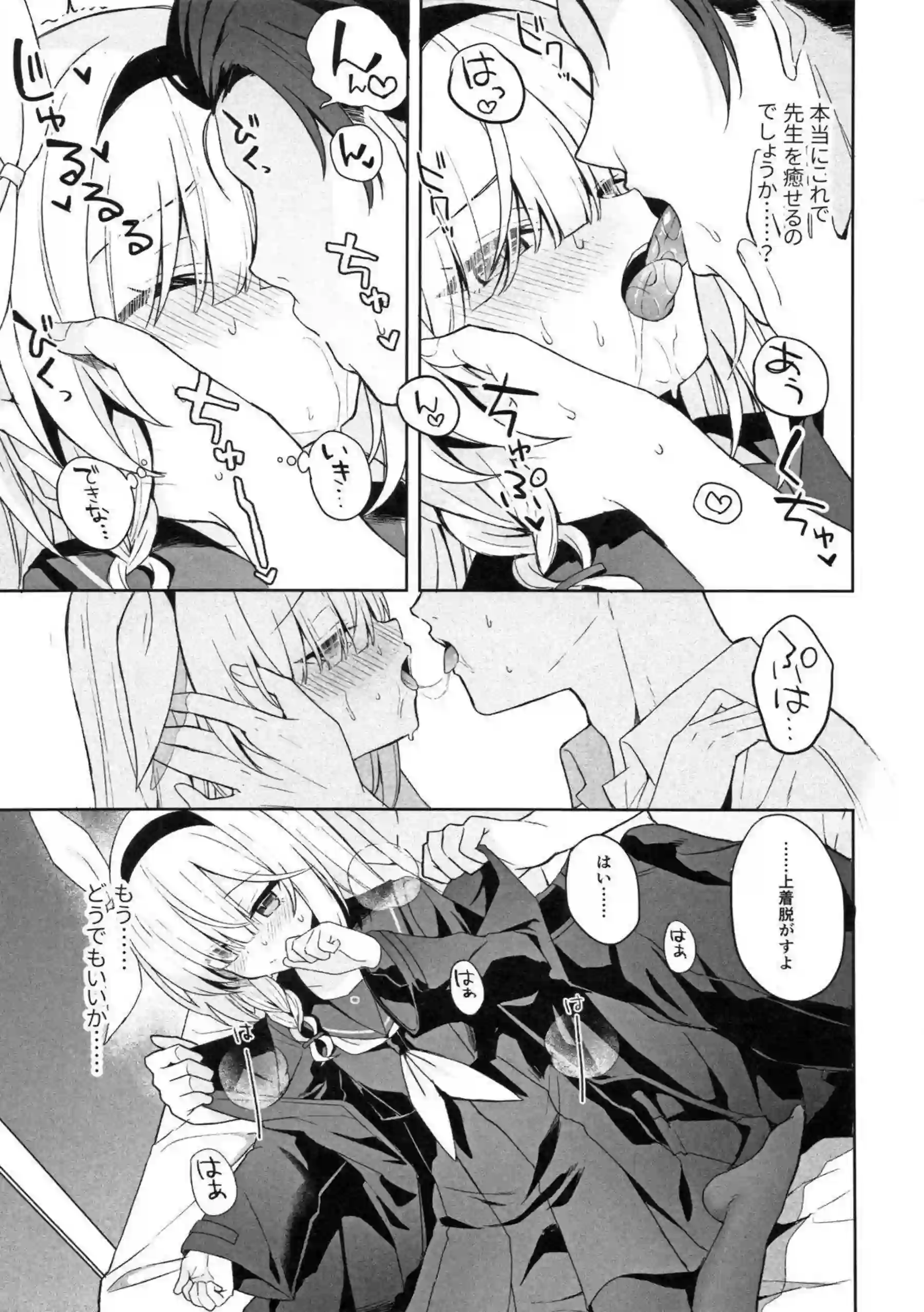 プラナが先生と深く繋がる作戦を実行する！ 静かな表情が徐々に蕩けていく！ - PAGE 016