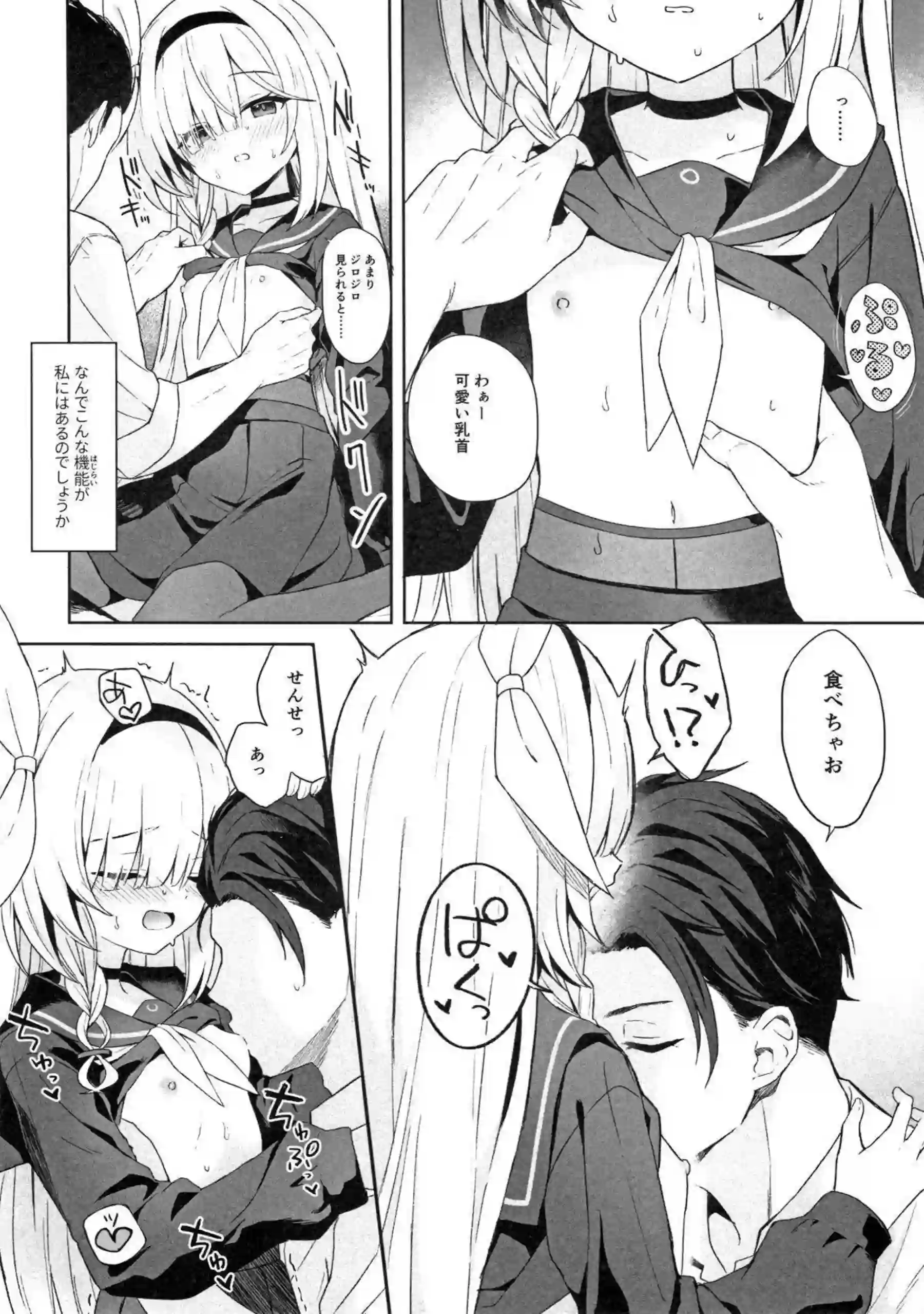 プラナが先生と深く繋がる作戦を実行する！ 静かな表情が徐々に蕩けていく！ - PAGE 017