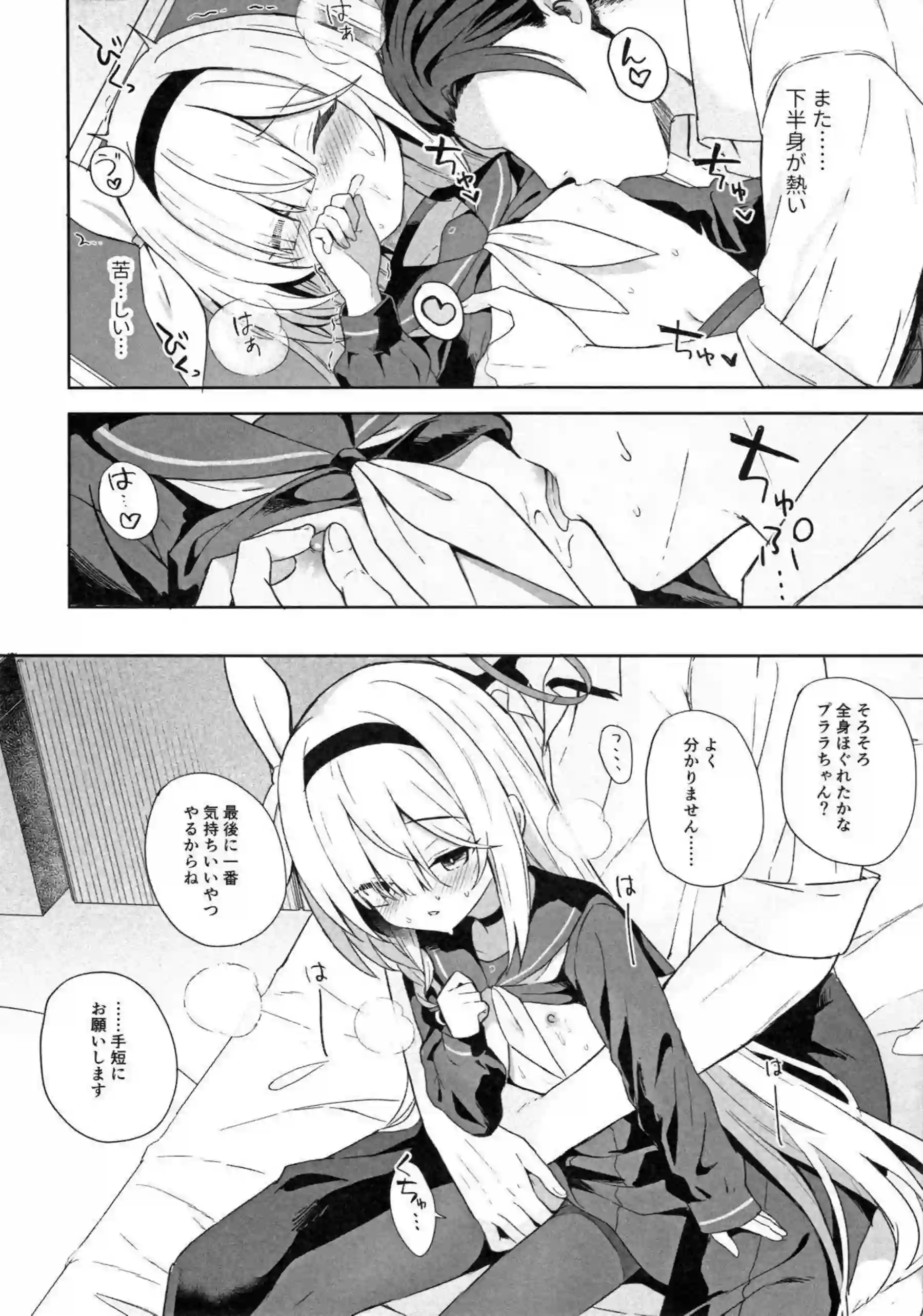 プラナが先生と深く繋がる作戦を実行する！ 静かな表情が徐々に蕩けていく！ - PAGE 019