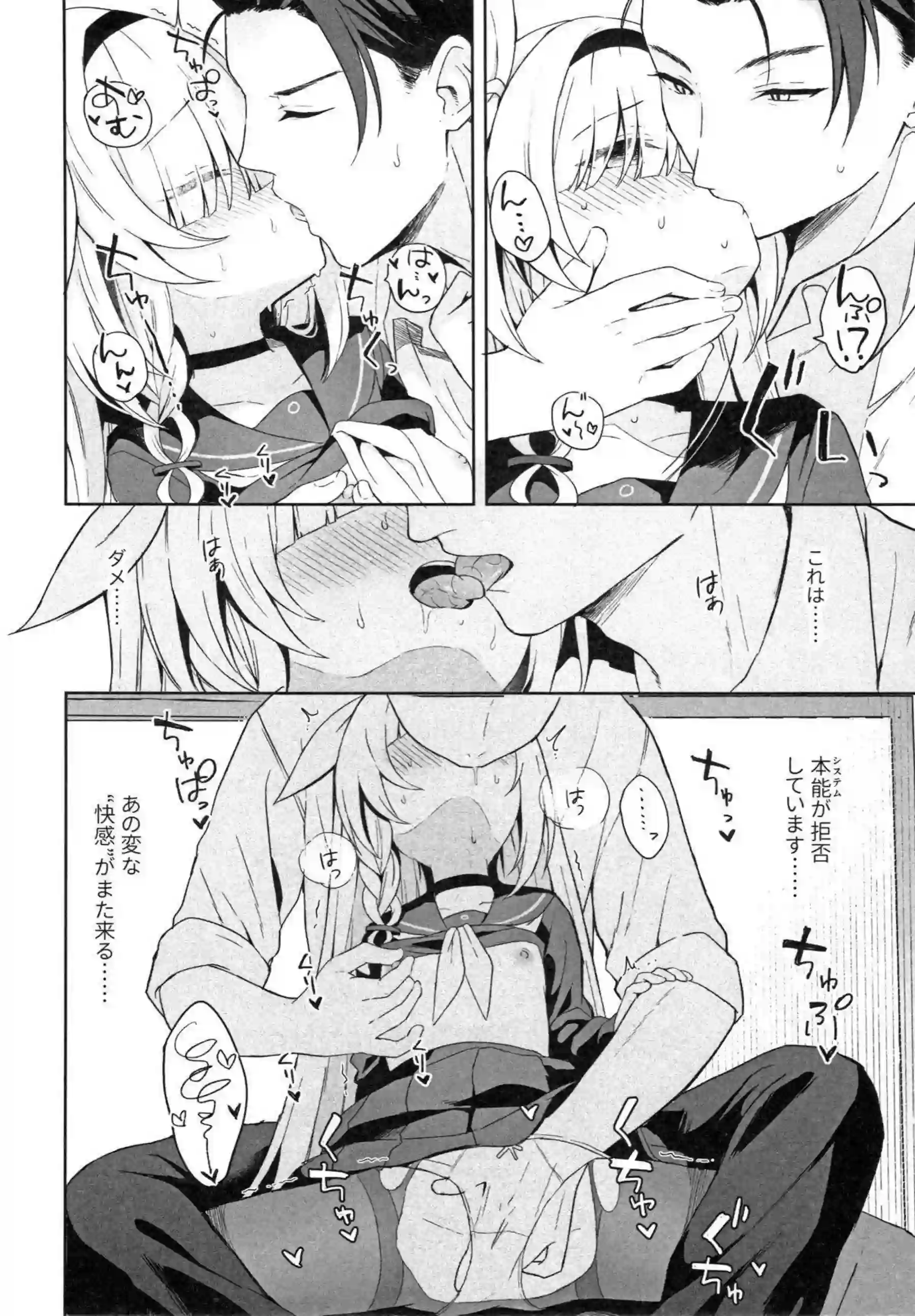 プラナが先生と深く繋がる作戦を実行する！ 静かな表情が徐々に蕩けていく！ - PAGE 021