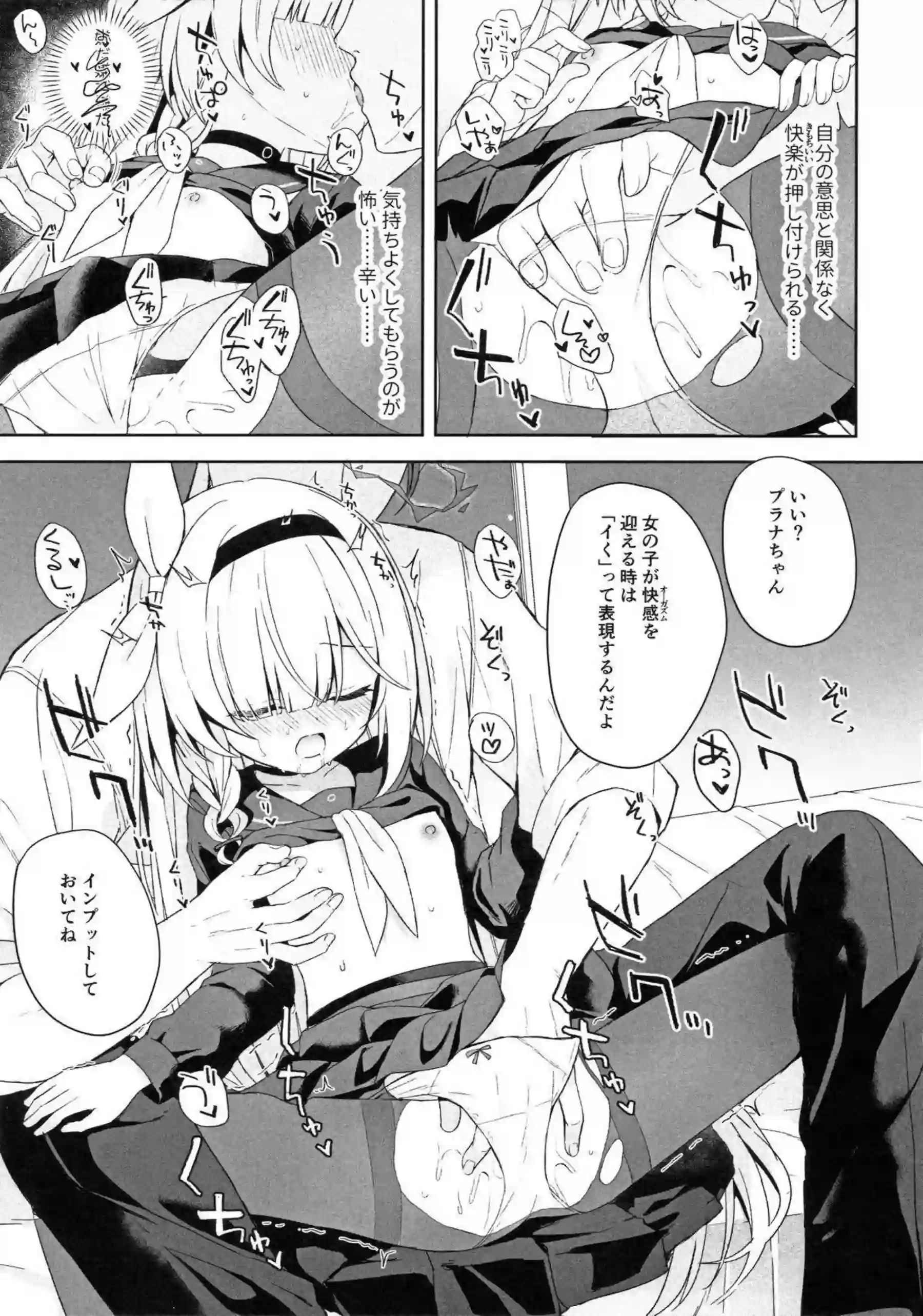 プラナが先生と深く繋がる作戦を実行する！ 静かな表情が徐々に蕩けていく！ - PAGE 022