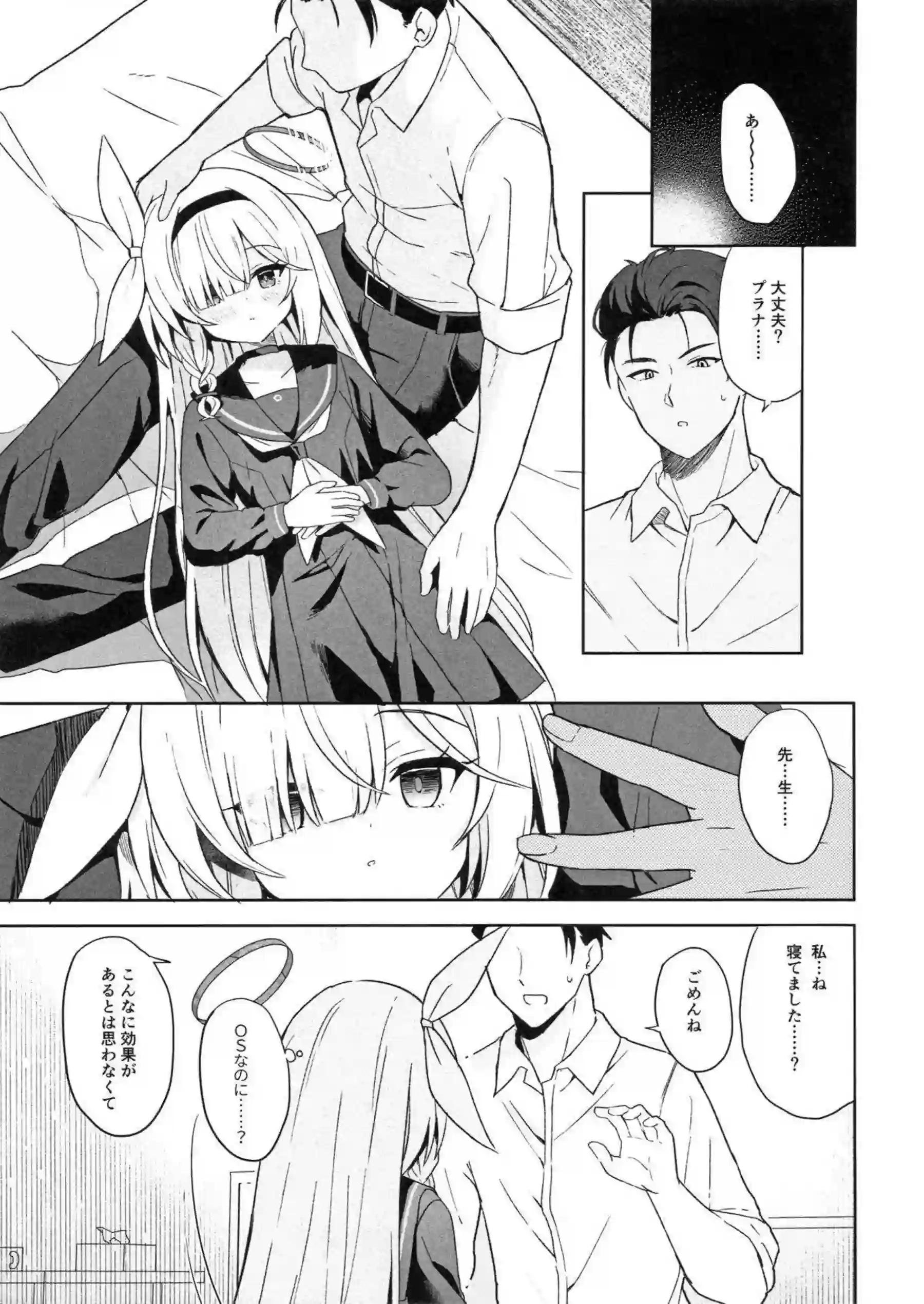 プラナが先生と深く繋がる作戦を実行する！ 静かな表情が徐々に蕩けていく！ - PAGE 026
