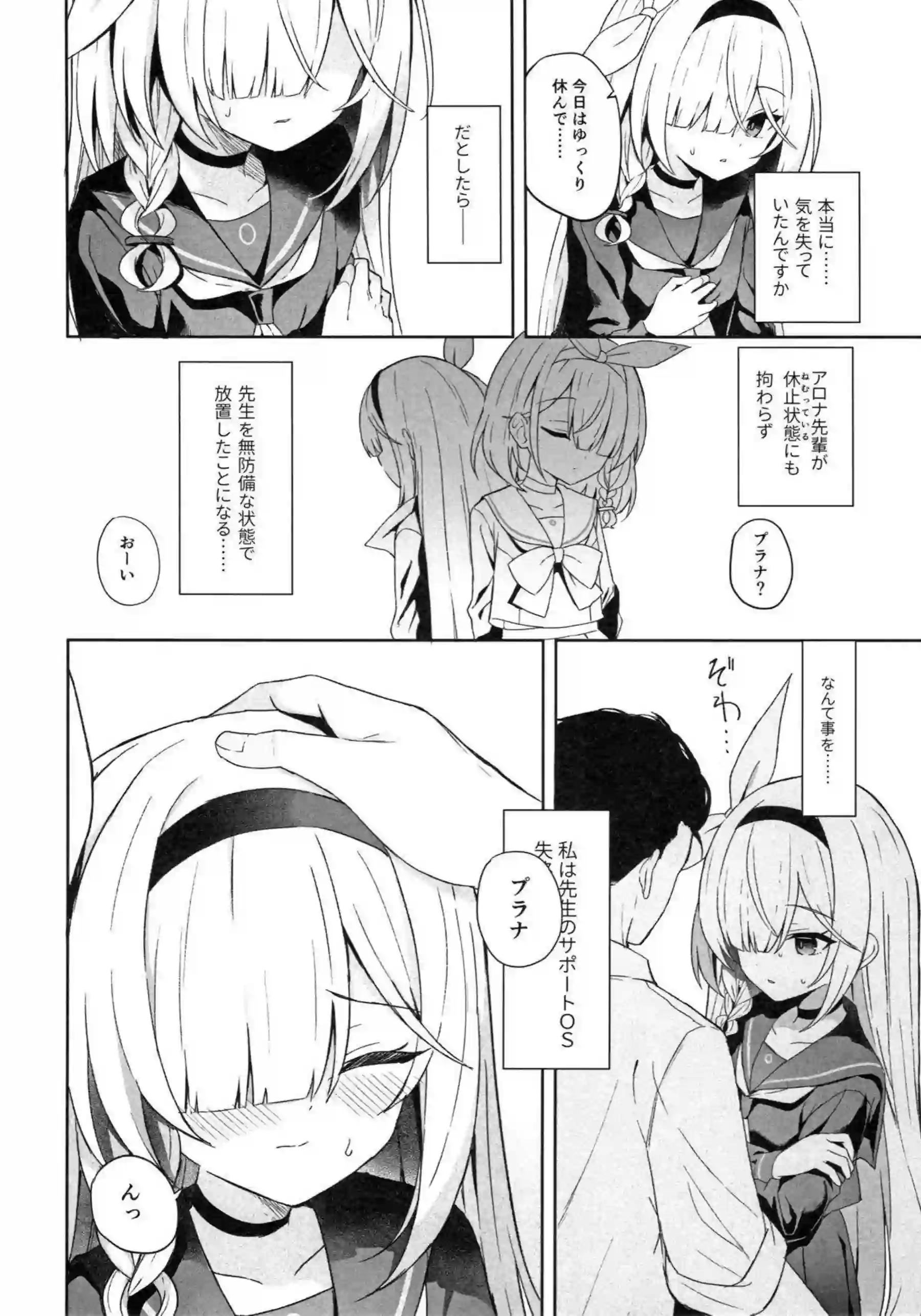 プラナが先生と深く繋がる作戦を実行する！ 静かな表情が徐々に蕩けていく！ - PAGE 027